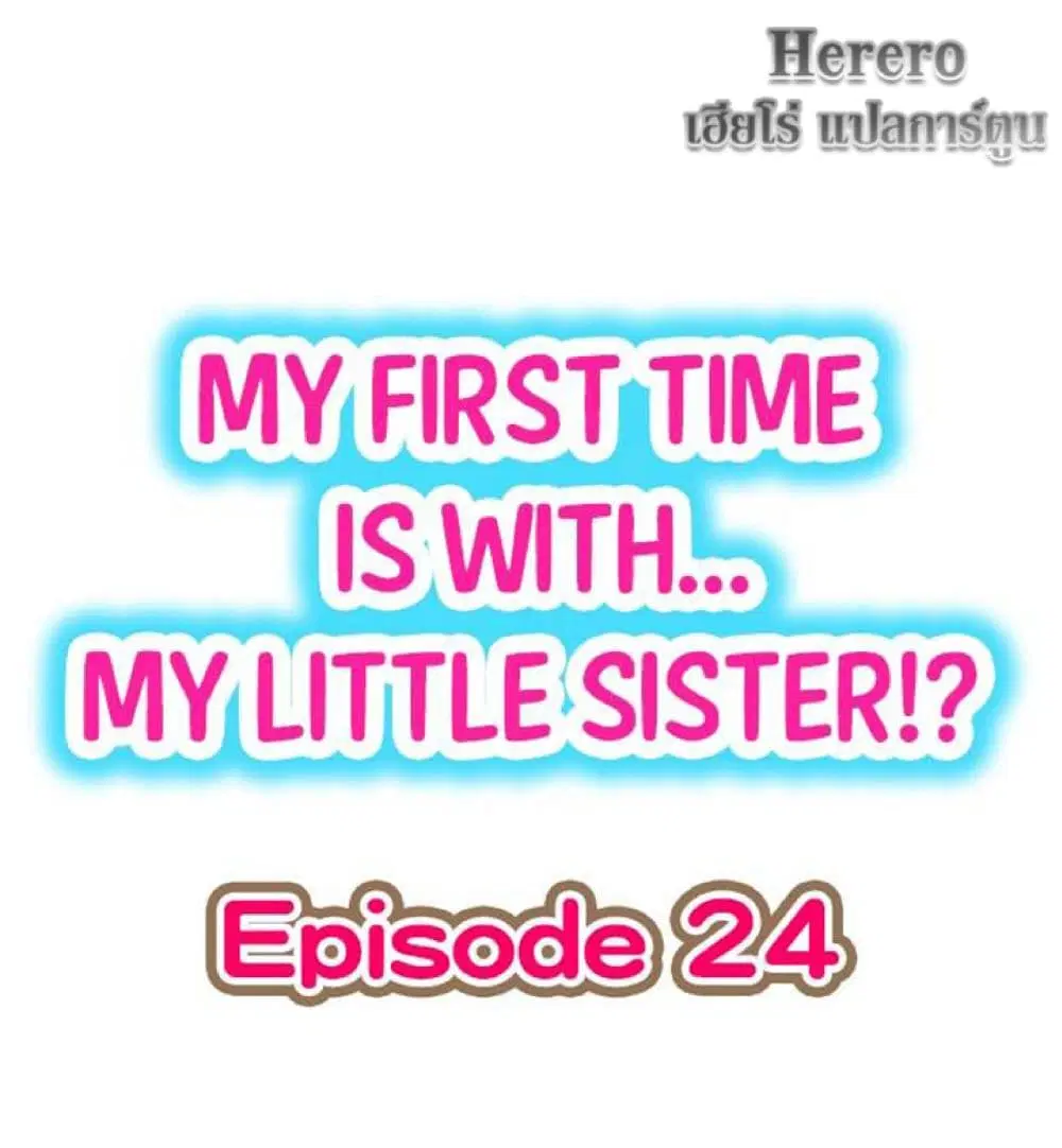 My First Time Is with… My Little Sister!? ตอนที่ 24 หน้า 2