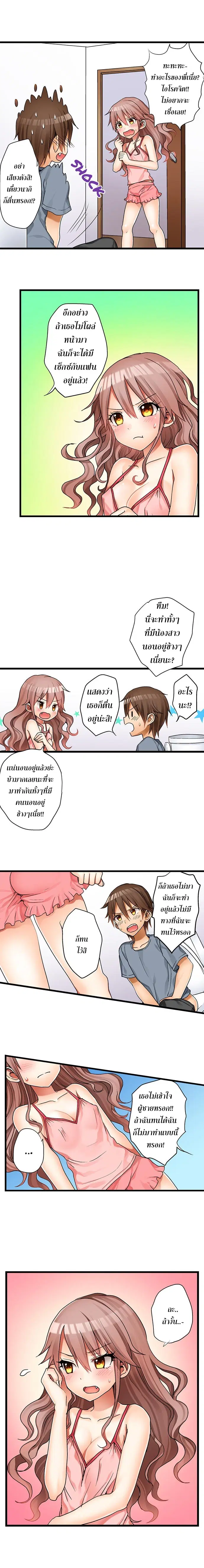 My First Time Is with… My Little Sister!? ตอนที่ 3 หน้า 3