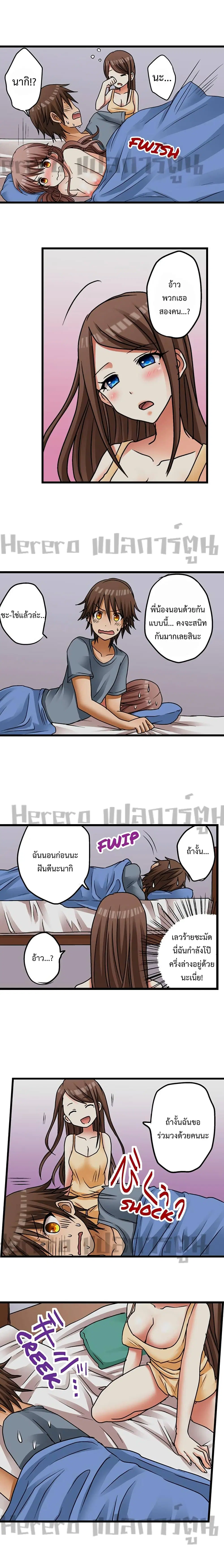 My First Time Is with… My Little Sister!? ตอนที่ 9 หน้า 2