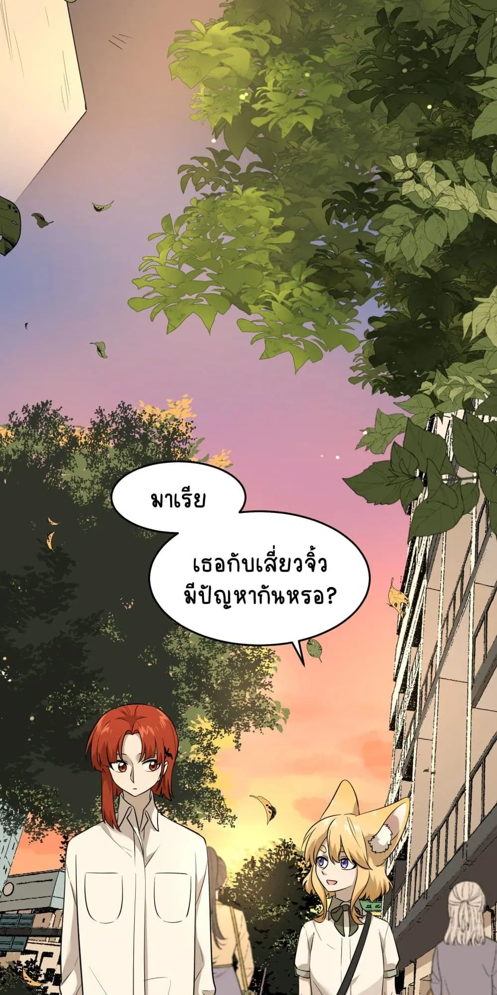 My Food Seems to Be Very Cute ตอนที่ 15 หน้า 3