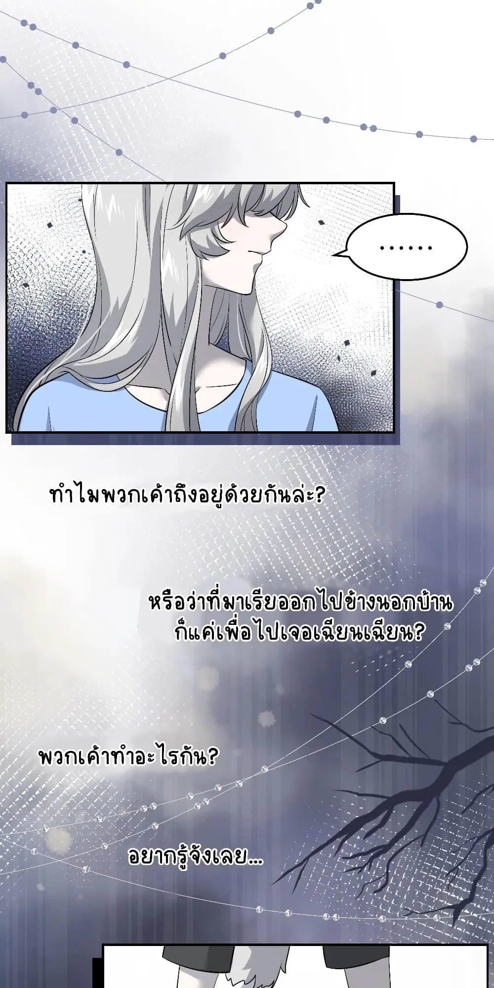 My Food Seems to Be Very Cute ตอนที่ 16 หน้า 2