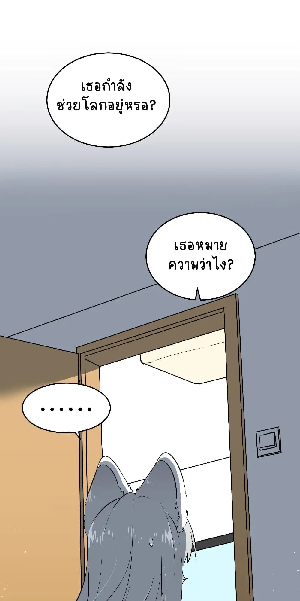 My Food Seems to Be Very Cute ตอนที่ 17 หน้า 2