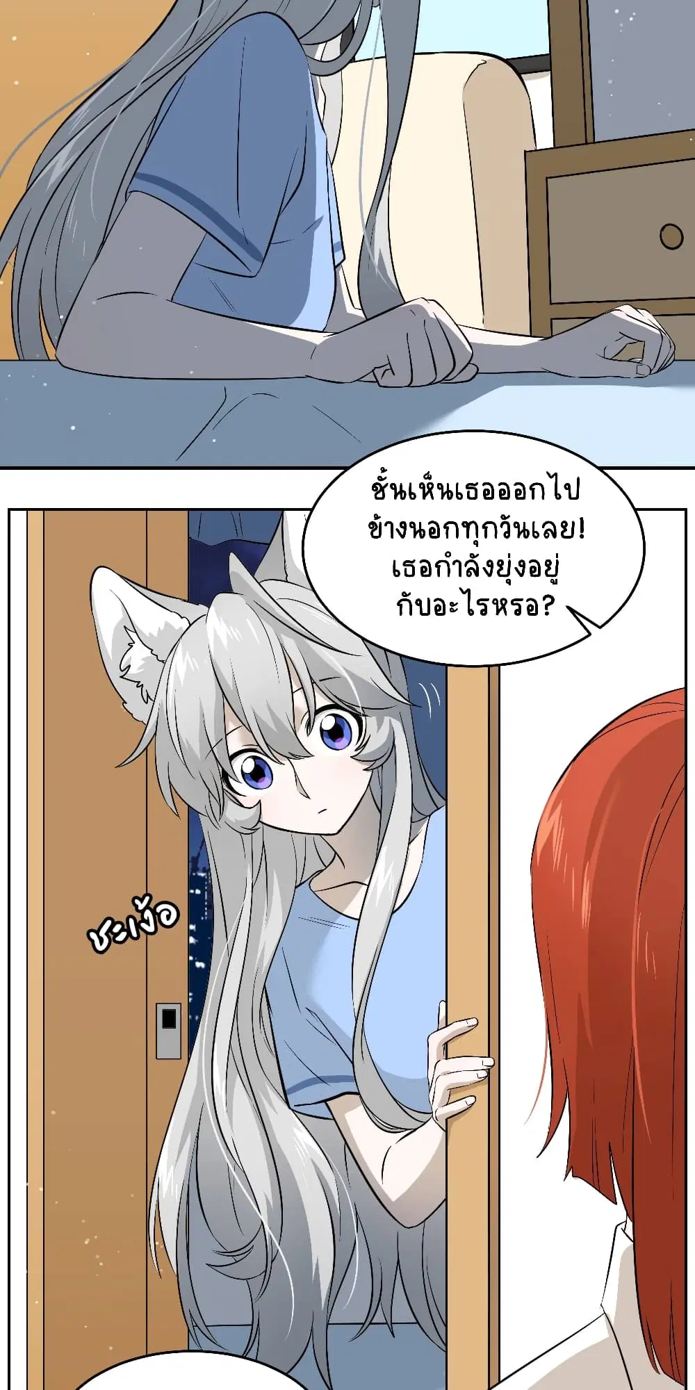 My Food Seems to Be Very Cute ตอนที่ 17 หน้า 3