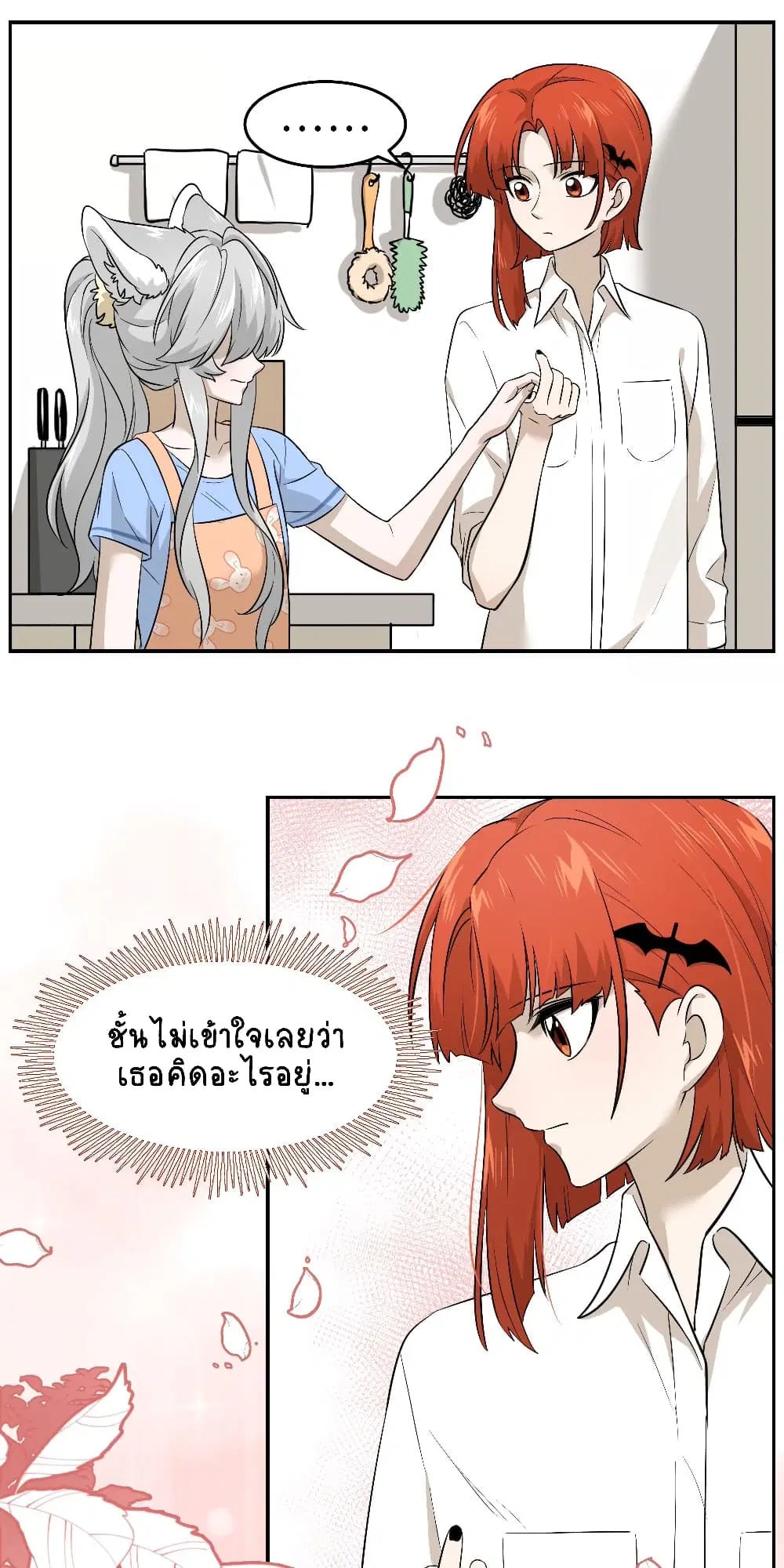 My Food Seems to Be Very Cute ตอนที่ 18 หน้า 2