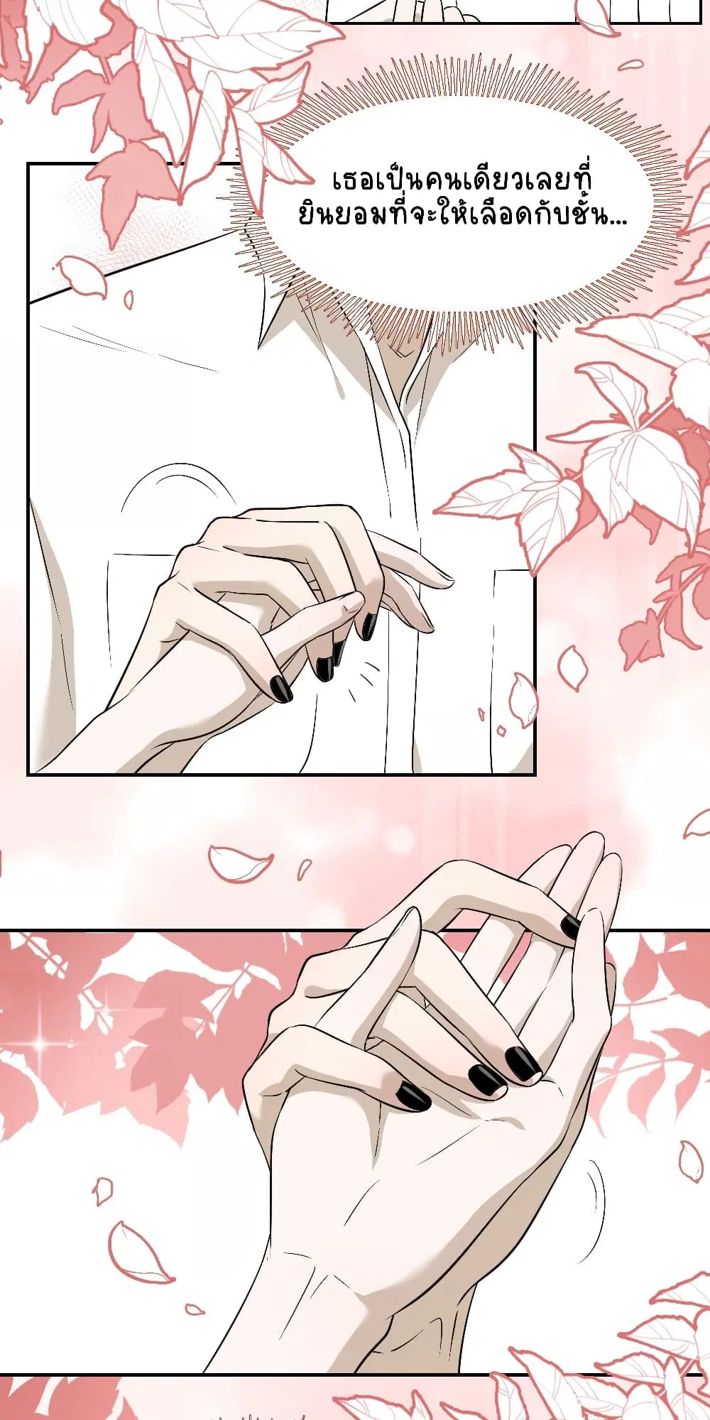 My Food Seems to Be Very Cute ตอนที่ 18 หน้า 3