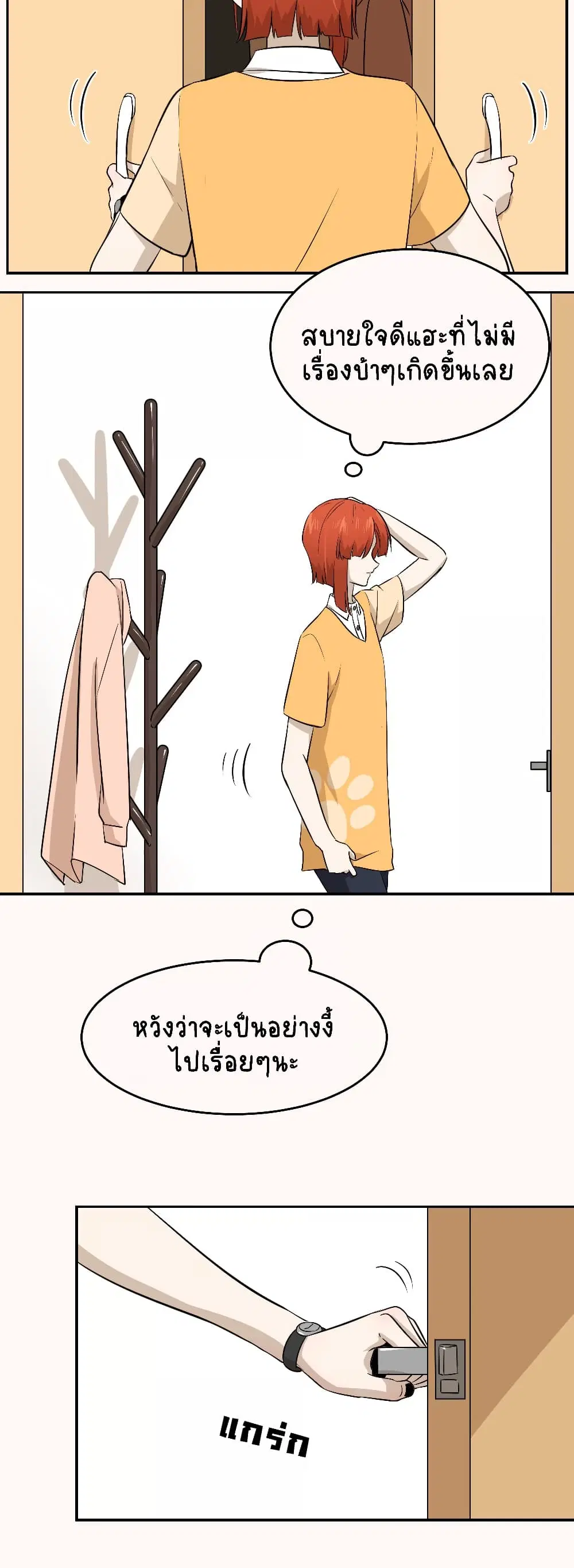 My Food Seems to Be Very Cute ตอนที่ 19 หน้า 3