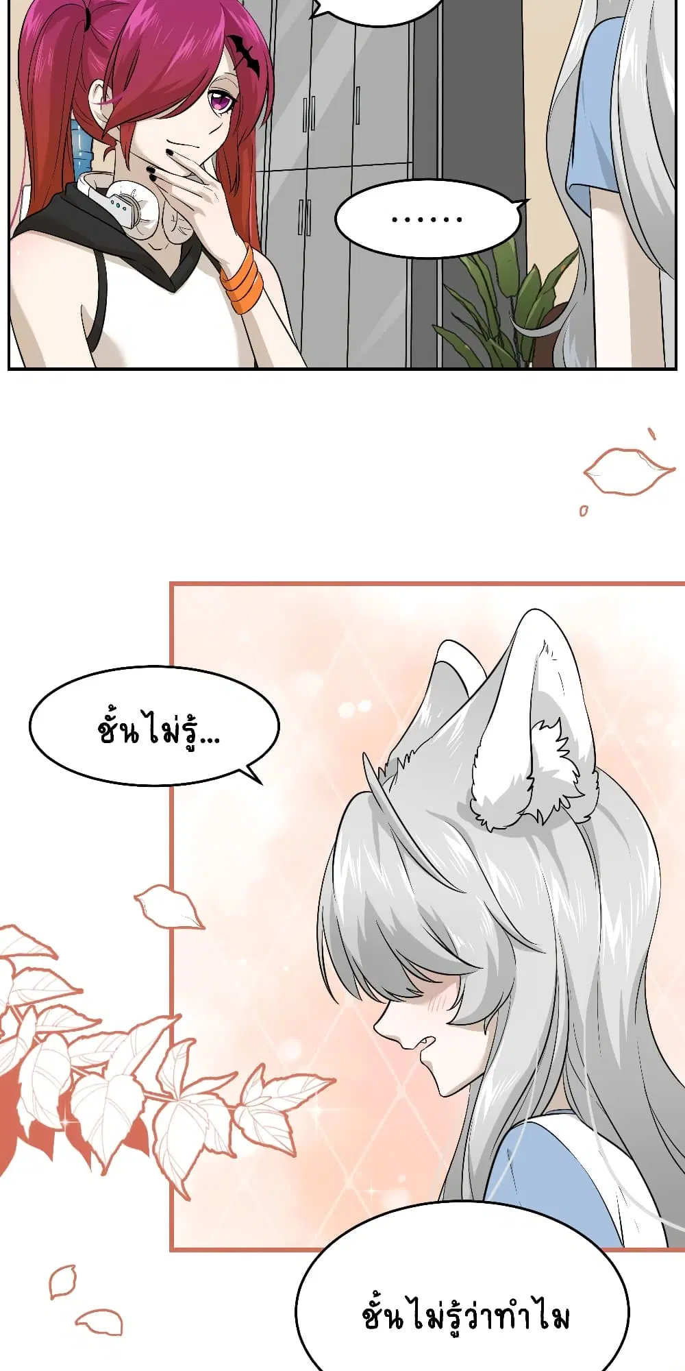 My Food Seems to Be Very Cute ตอนที่ 21 หน้า 3