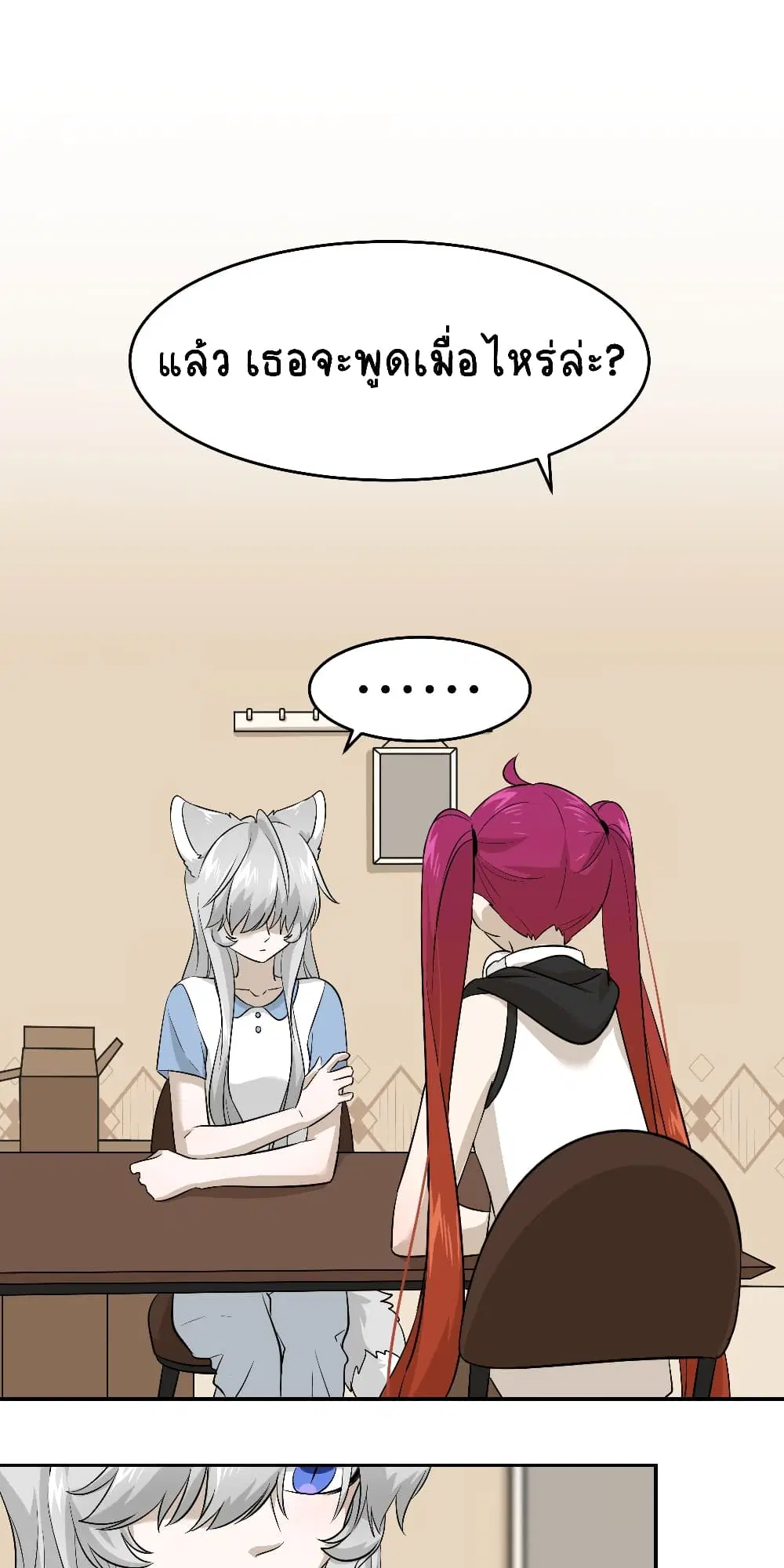 My Food Seems to Be Very Cute ตอนที่ 23 หน้า 2