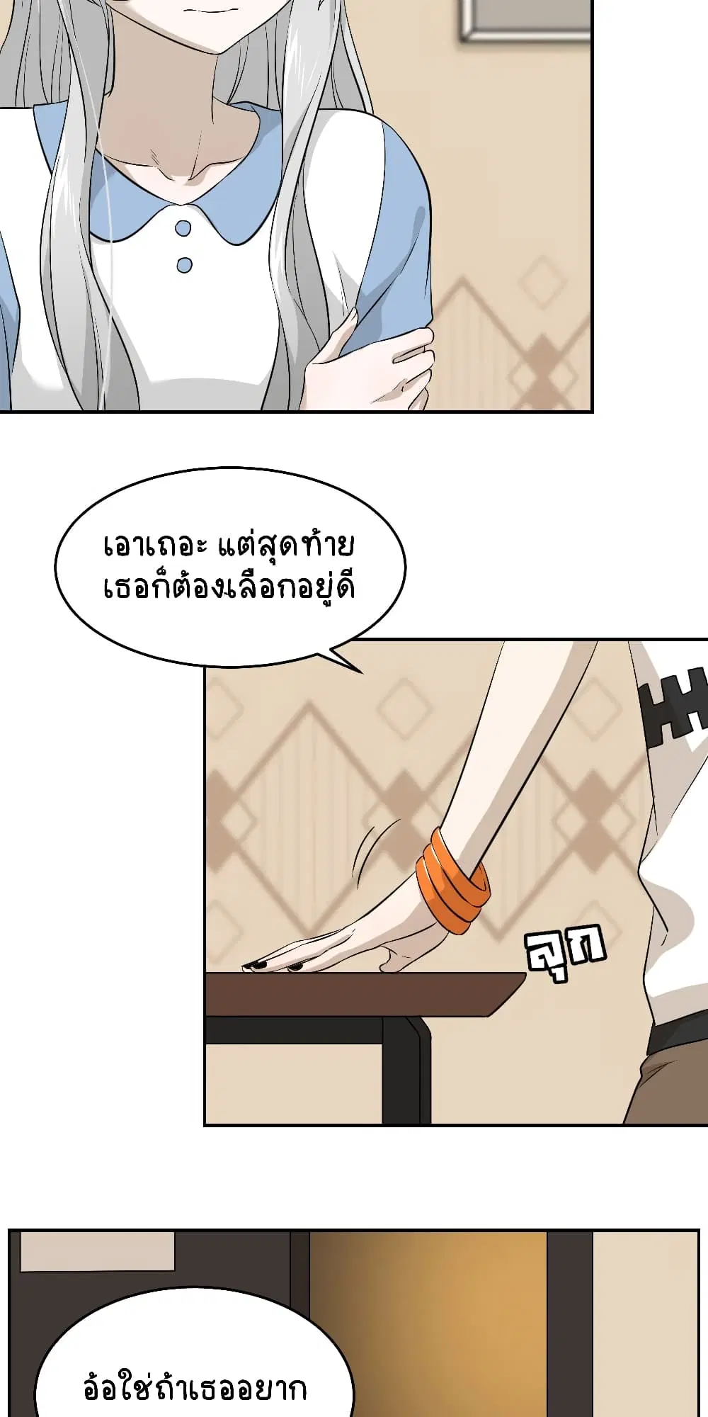 My Food Seems to Be Very Cute ตอนที่ 23 หน้า 3