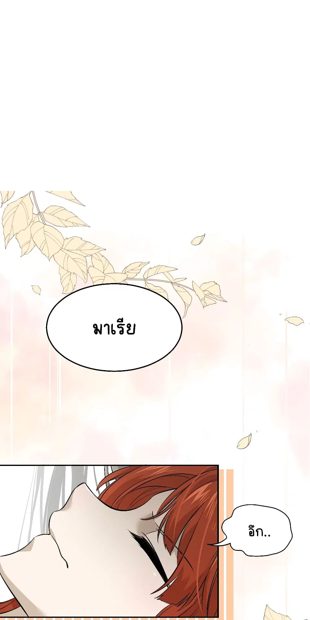 My Food Seems to Be Very Cute ตอนที่ 25 หน้า 2