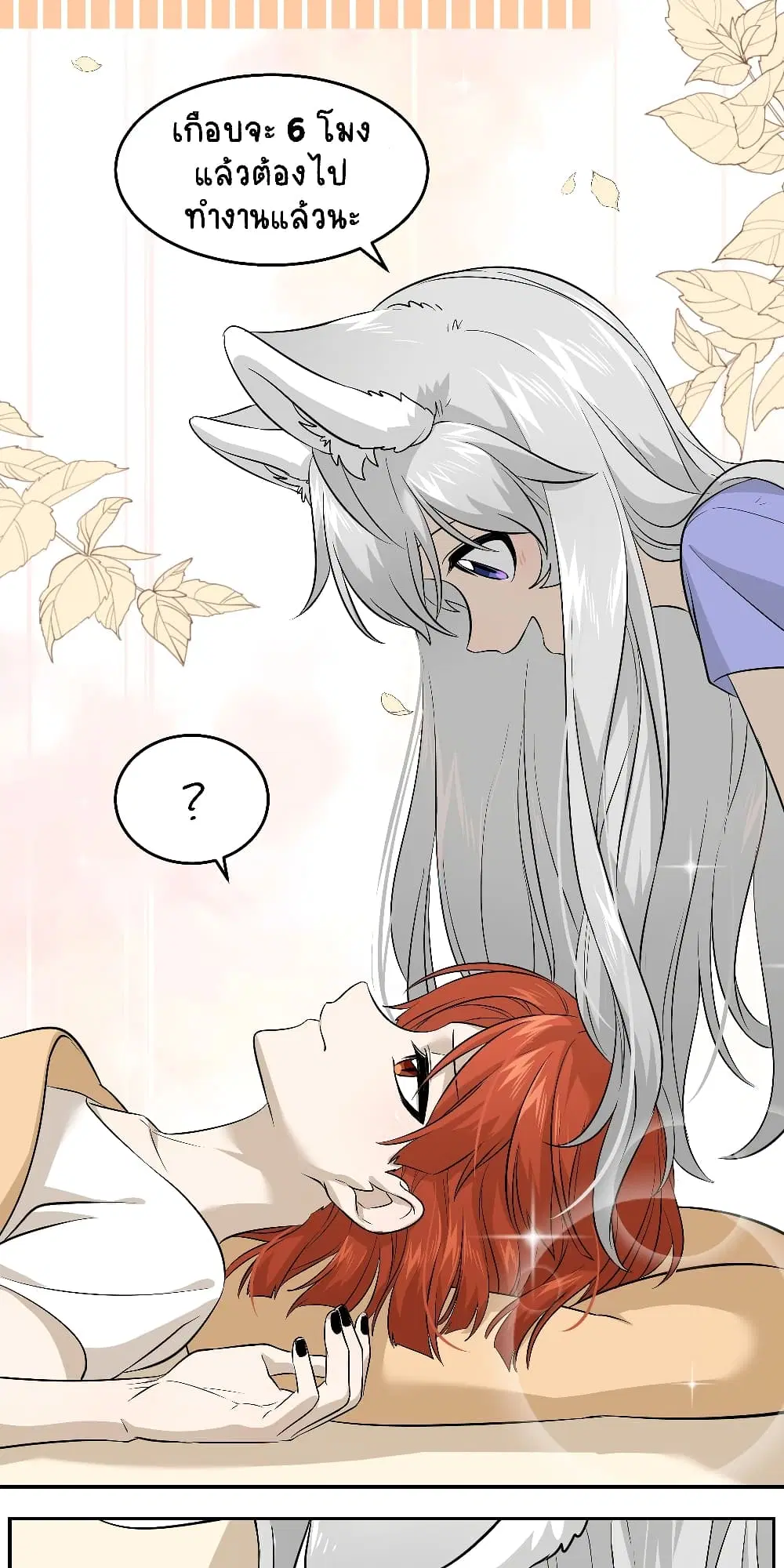 My Food Seems to Be Very Cute ตอนที่ 25 หน้า 3