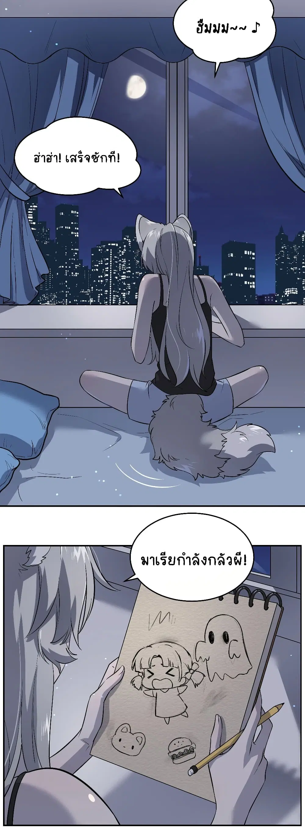 My Food Seems to Be Very Cute ตอนที่ 27 หน้า 3