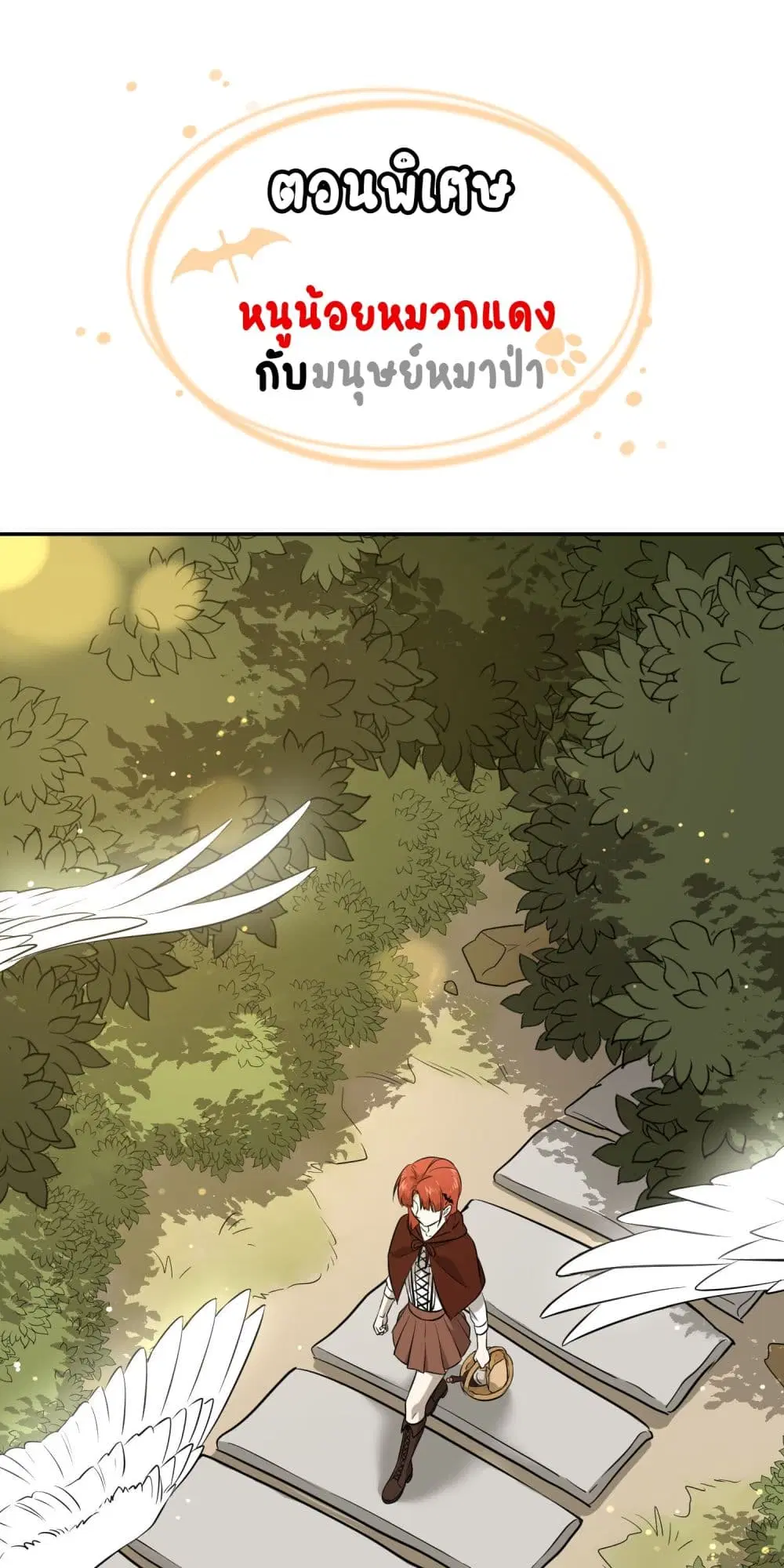My Food Seems to Be Very Cute ตอนที่ 33 หน้า 2