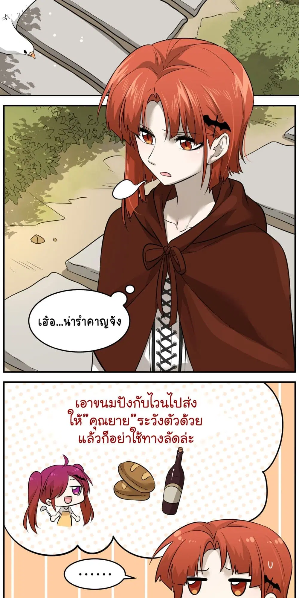 My Food Seems to Be Very Cute ตอนที่ 33 หน้า 3