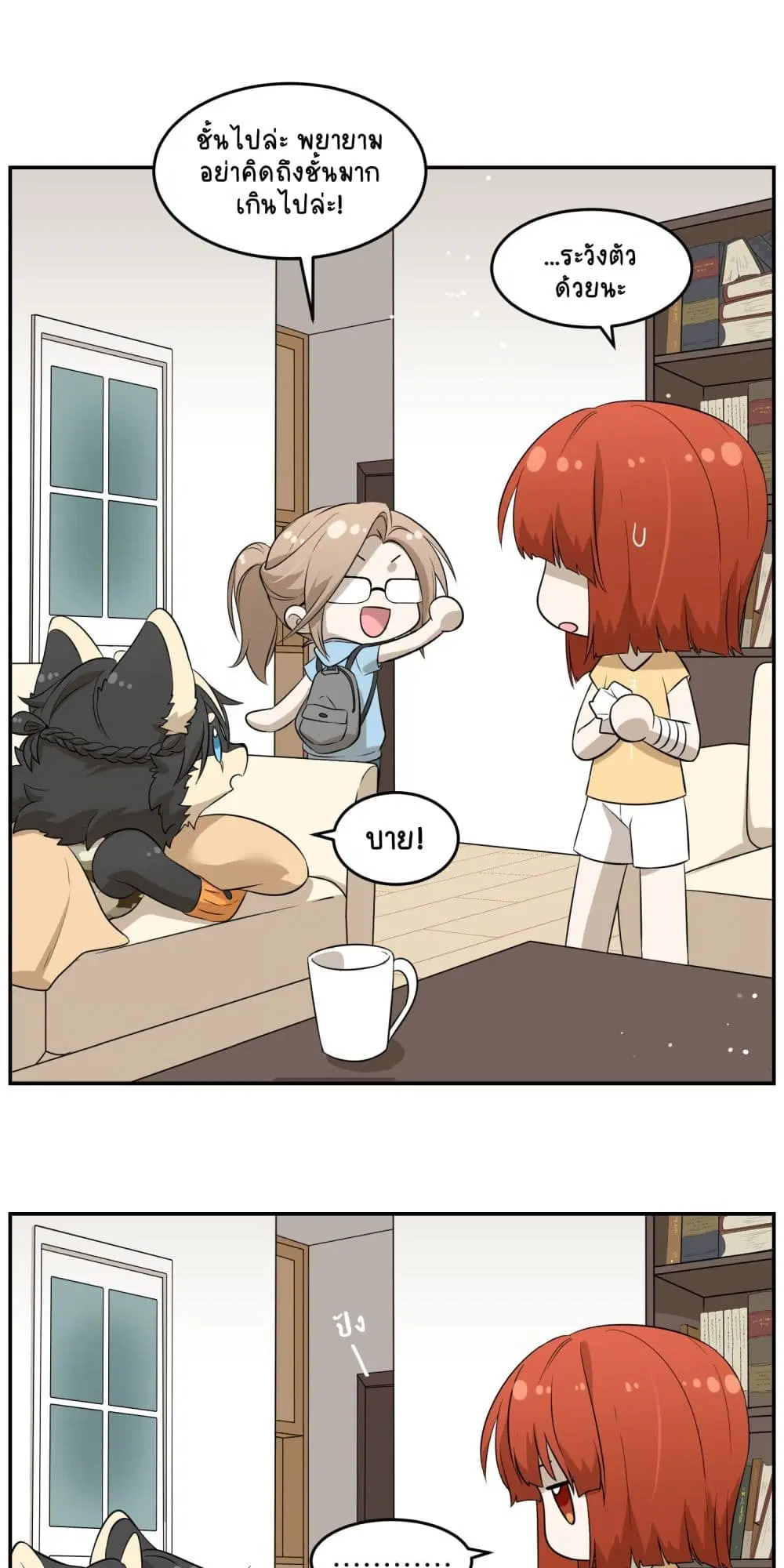 My Food Seems to Be Very Cute ตอนที่ 34 หน้า 2