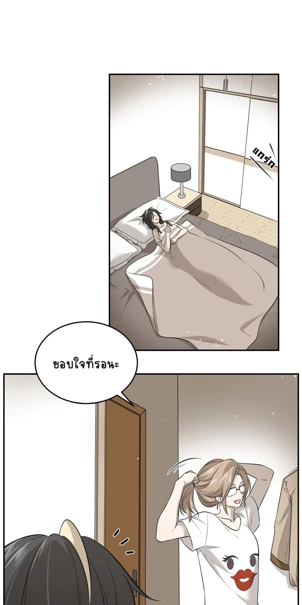 My Food Seems to Be Very Cute ตอนที่ 35 หน้า 2
