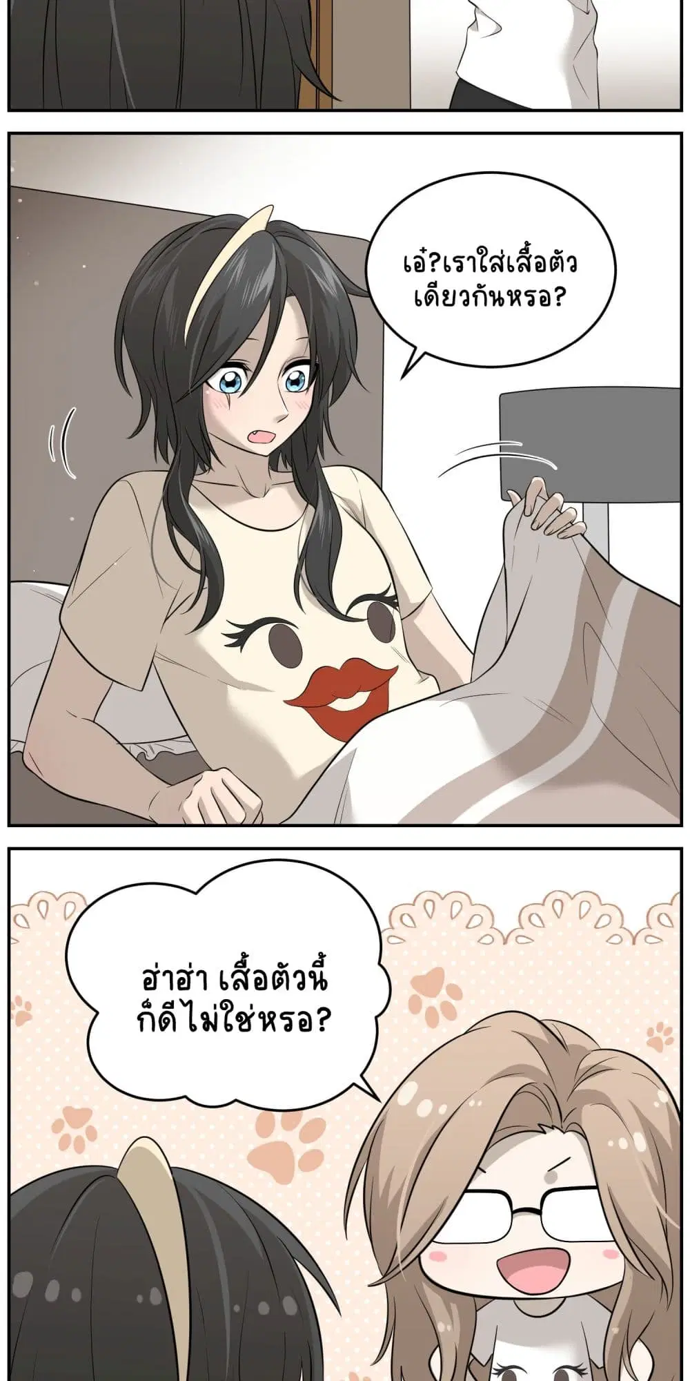 My Food Seems to Be Very Cute ตอนที่ 35 หน้า 3