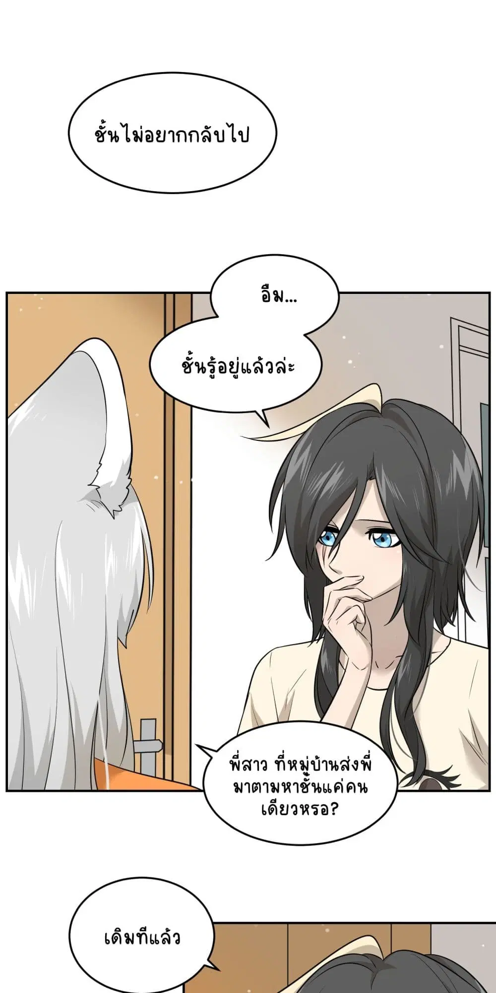 My Food Seems to Be Very Cute ตอนที่ 36 หน้า 2
