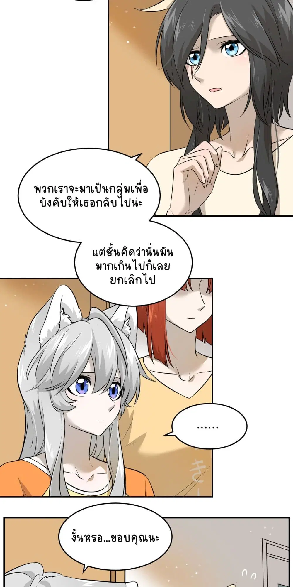 My Food Seems to Be Very Cute ตอนที่ 36 หน้า 3