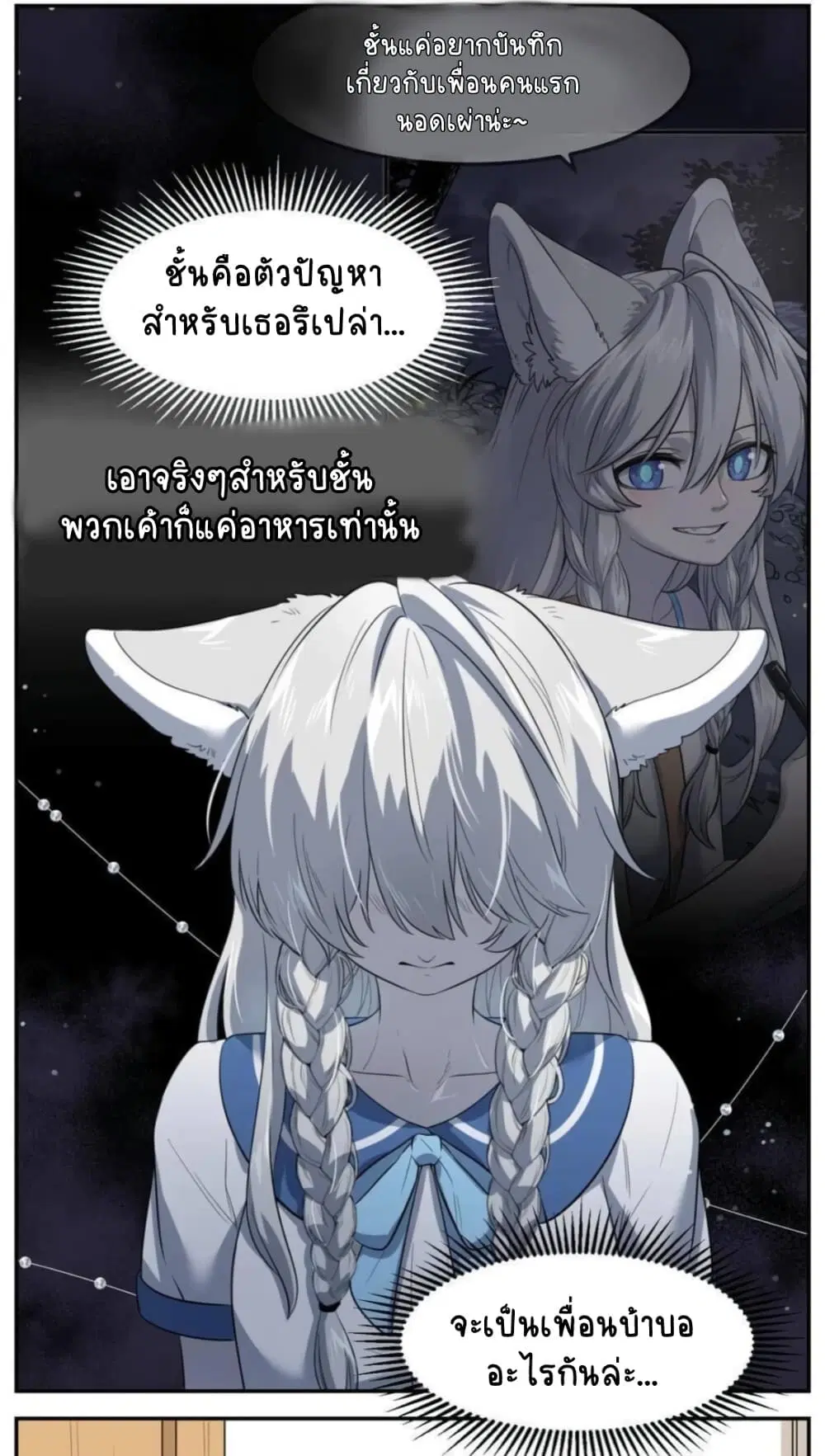 My Food Seems to Be Very Cute ตอนที่ 5 หน้า 3