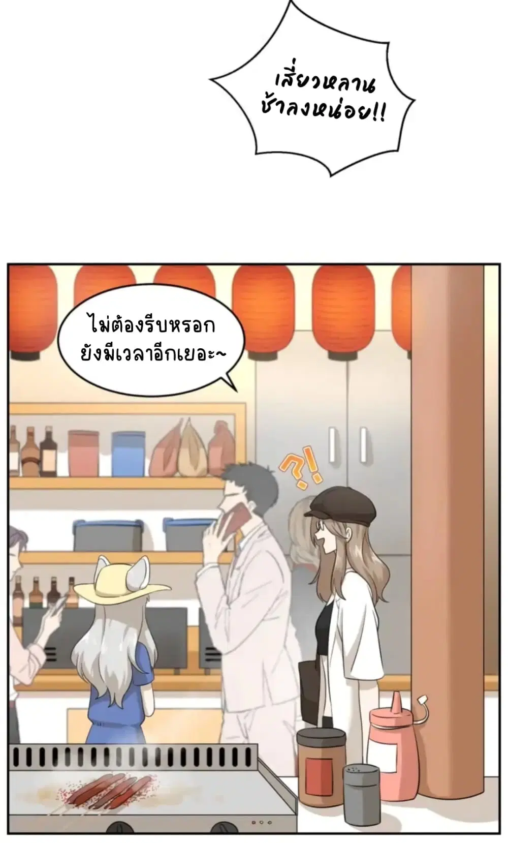 My Food Seems to Be Very Cute ตอนที่ 8 หน้า 2