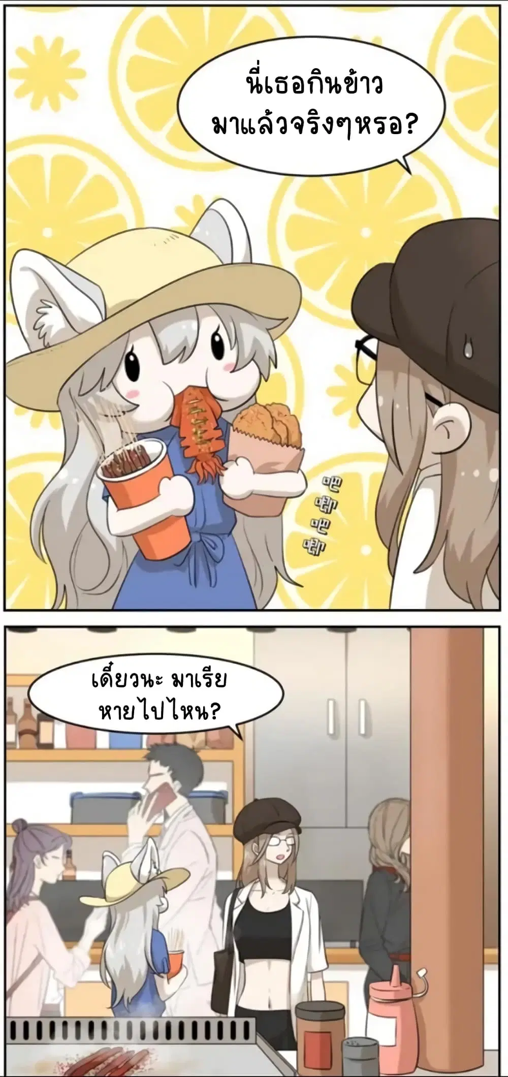 My Food Seems to Be Very Cute ตอนที่ 8 หน้า 3