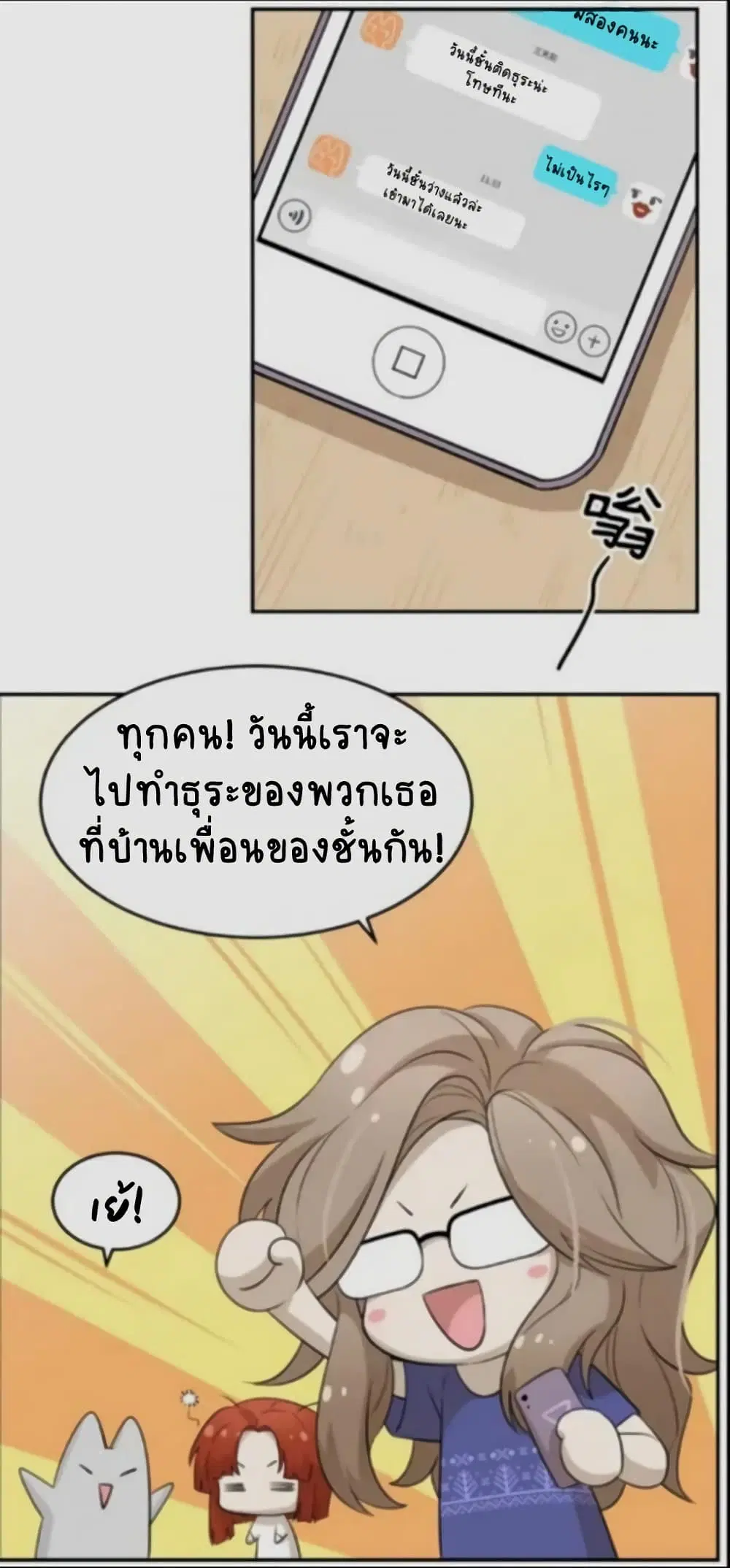 My Food Seems to Be Very Cute ตอนที่ 9 หน้า 2