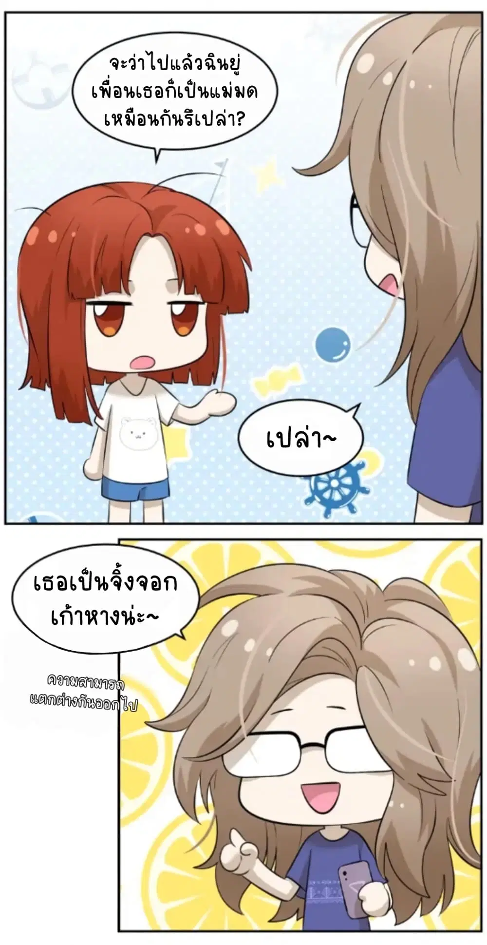 My Food Seems to Be Very Cute ตอนที่ 9 หน้า 3