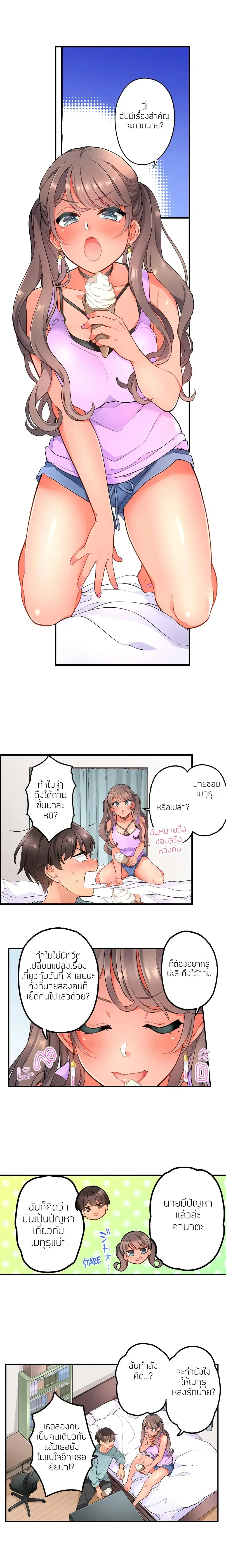 My Friend Came Back From the Future to Fuck Me ตอนที่ 10 หน้า 3