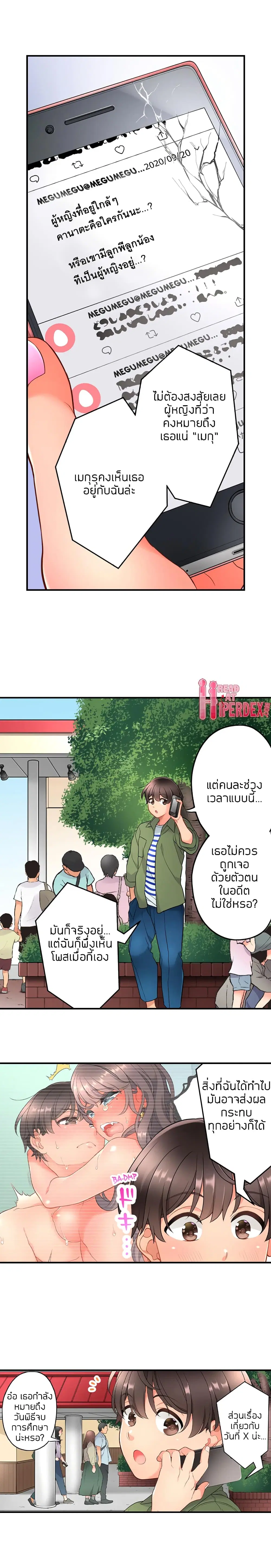 My Friend Came Back From the Future to Fuck Me ตอนที่ 19 หน้า 2