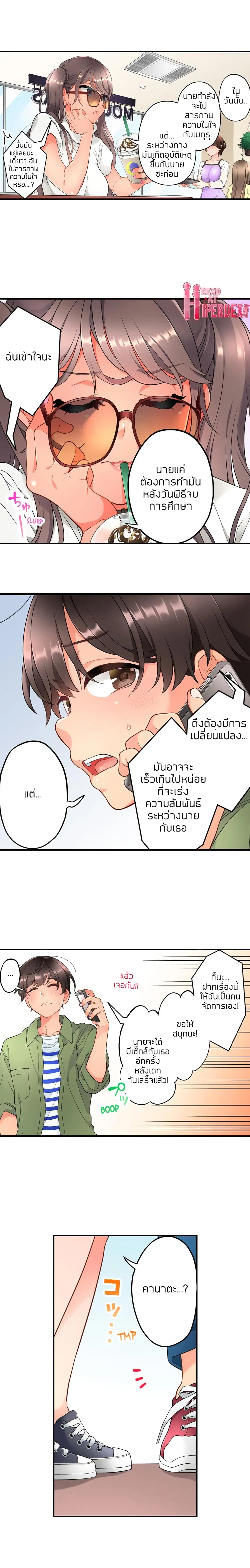 My Friend Came Back From the Future to Fuck Me ตอนที่ 19 หน้า 3