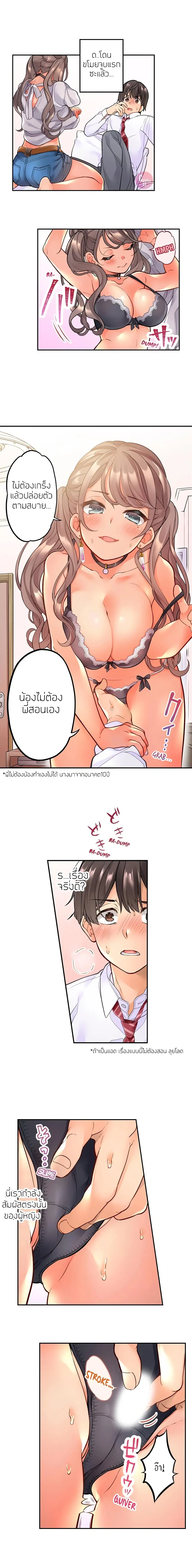 My Friend Came Back From the Future to Fuck Me ตอนที่ 2 หน้า 3