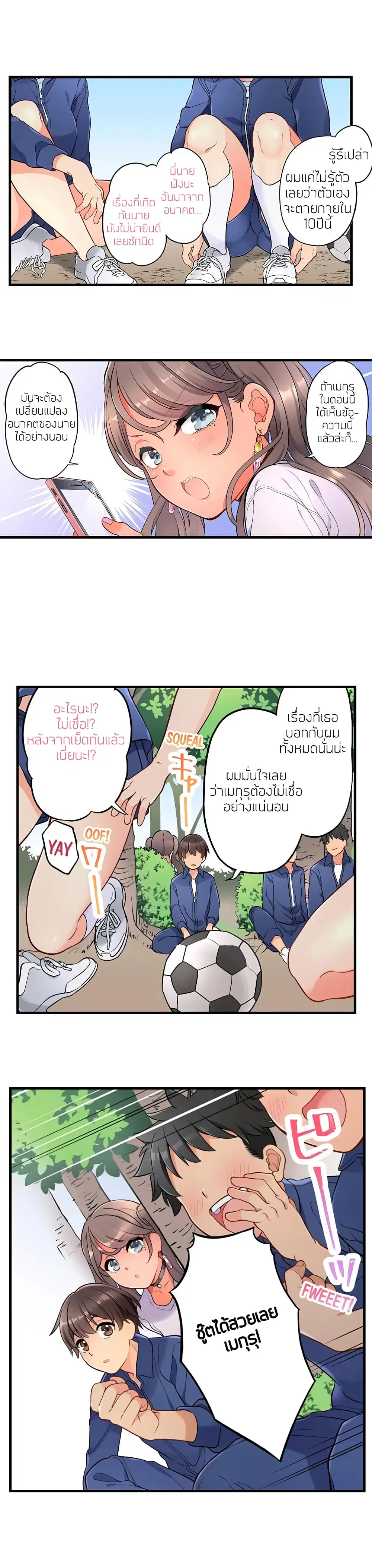 My Friend Came Back From the Future to Fuck Me ตอนที่ 4 หน้า 3