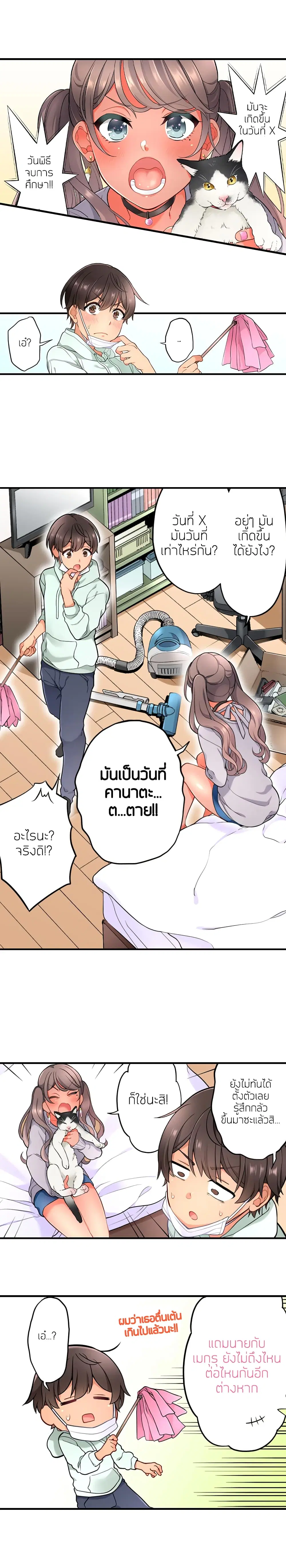 My Friend Came Back From the Future to Fuck Me ตอนที่ 7 หน้า 3
