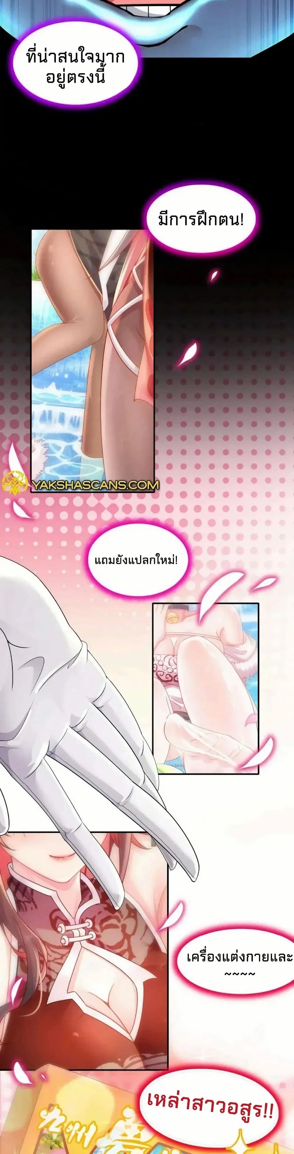 My Furry Harem Is After Me ตอนที่ 1 หน้า 2