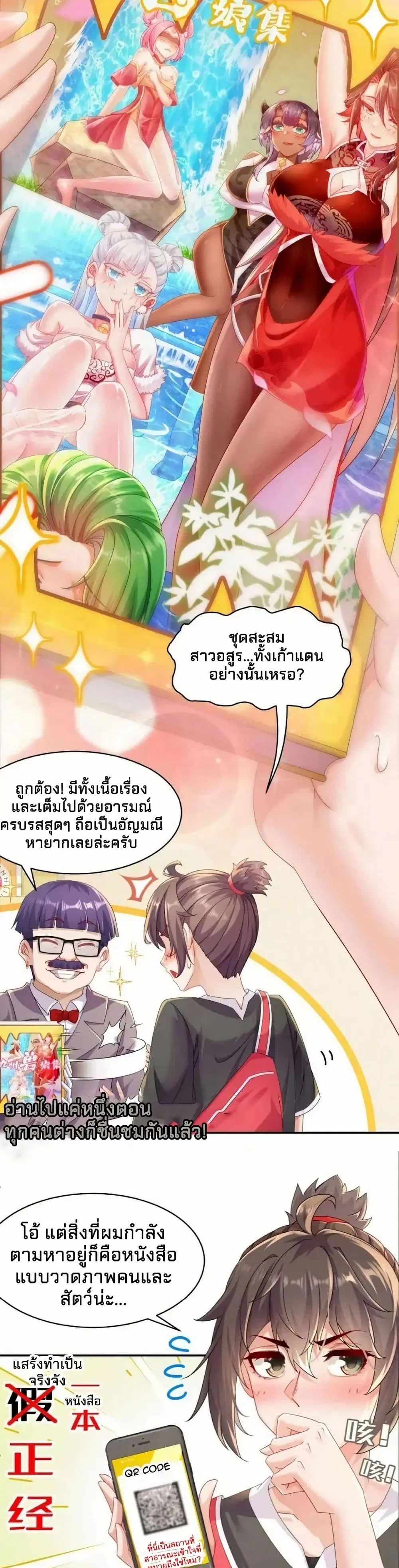 My Furry Harem Is After Me ตอนที่ 1 หน้า 3