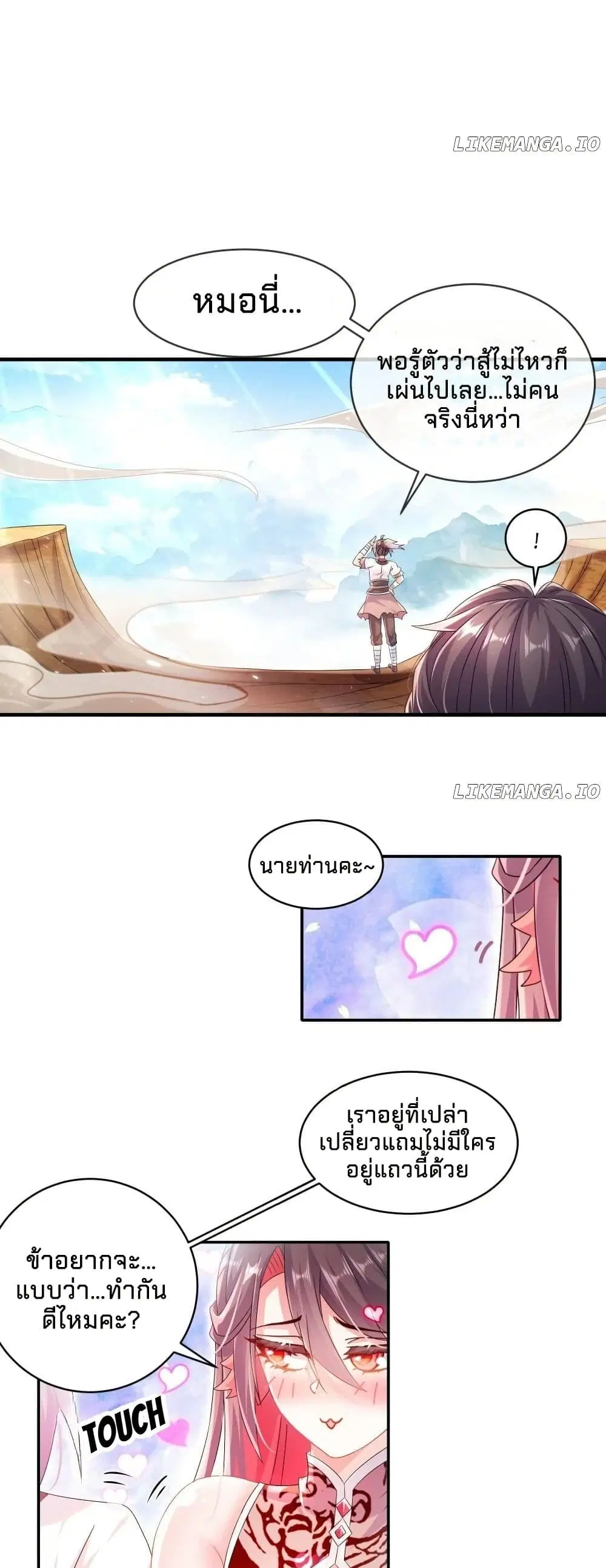 My Furry Harem Is After Me ตอนที่ 10 หน้า 2