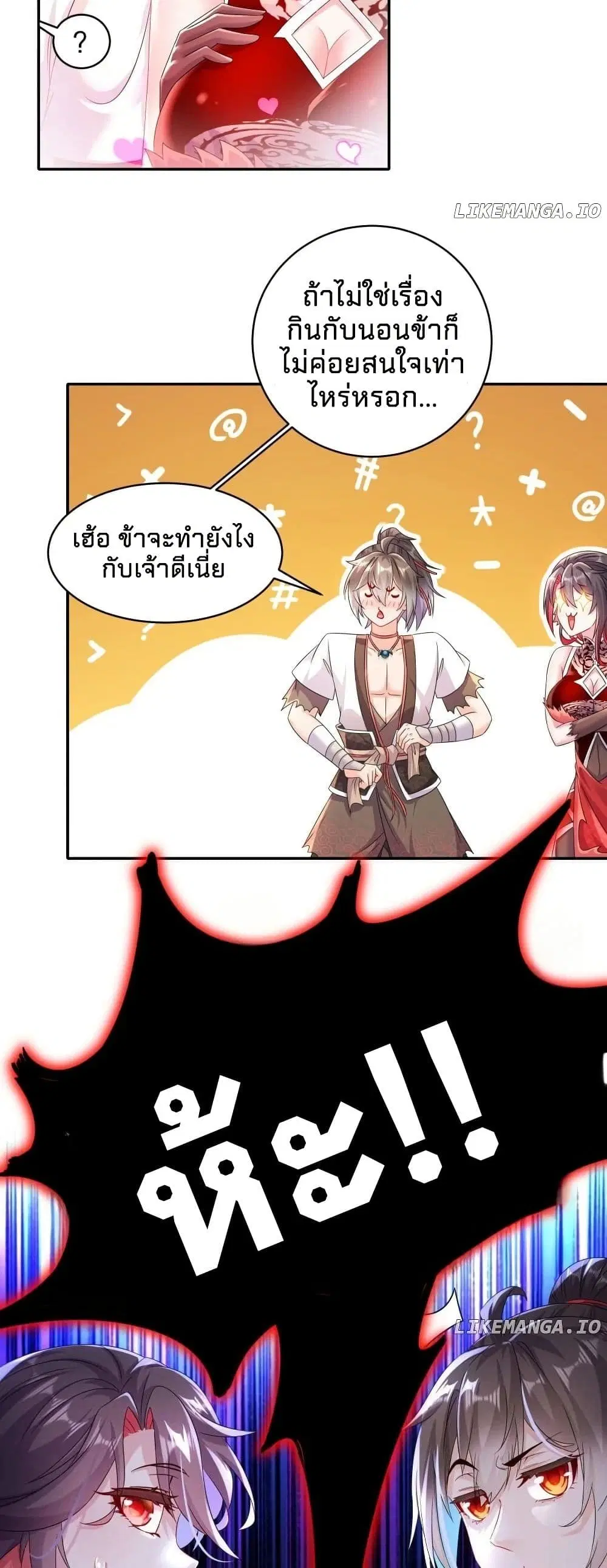 My Furry Harem Is After Me ตอนที่ 10 หน้า 3
