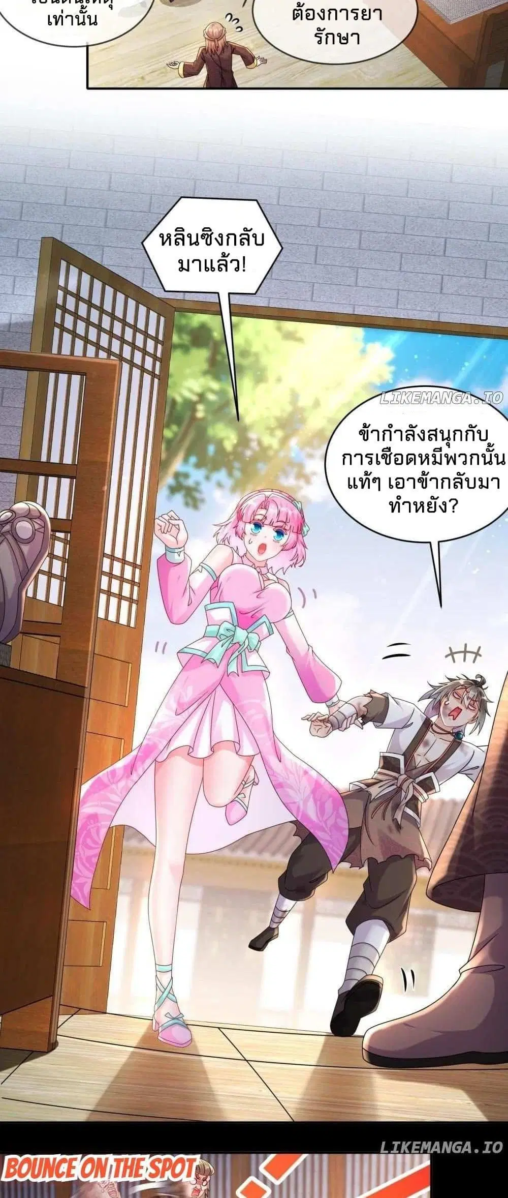 My Furry Harem Is After Me ตอนที่ 11 หน้า 3