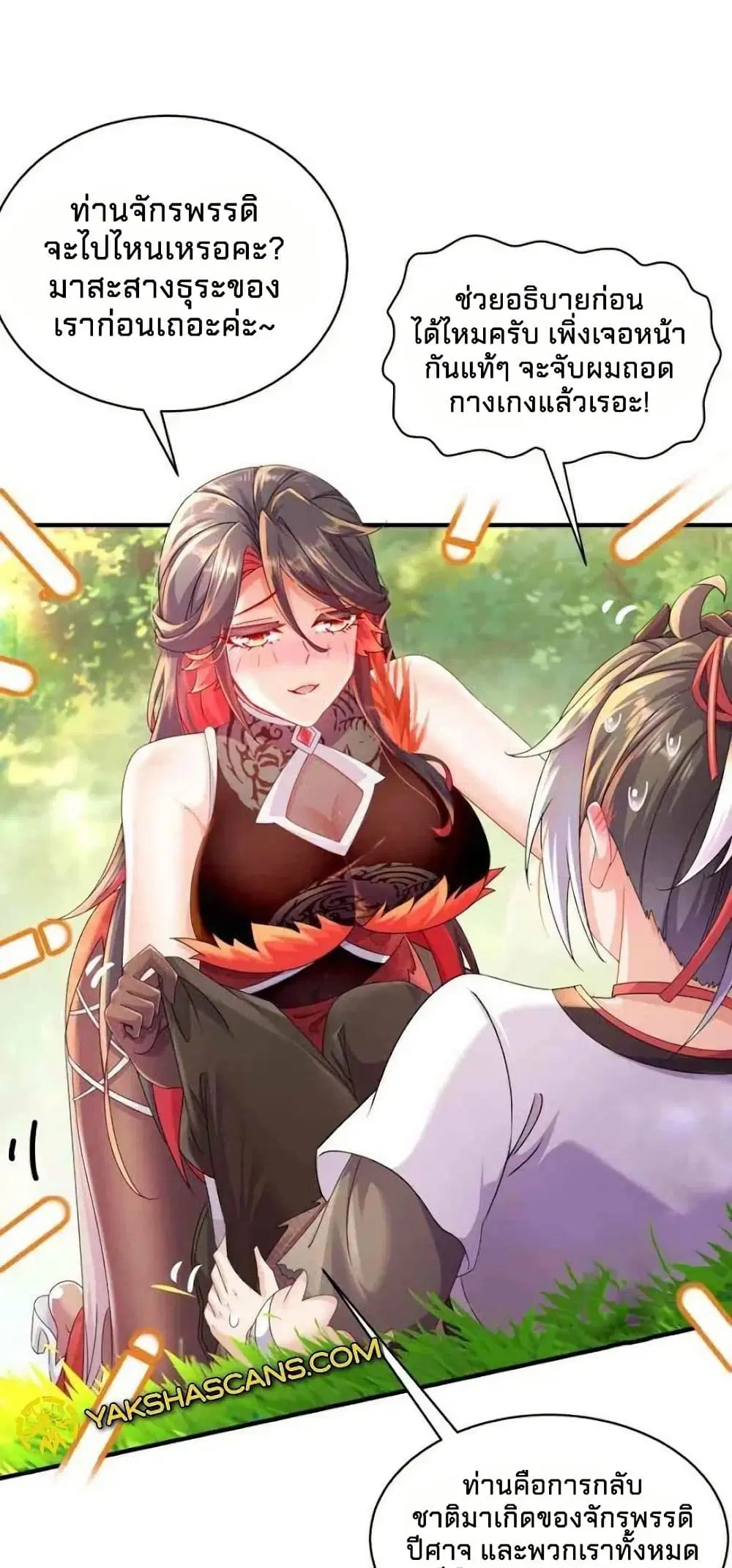 My Furry Harem Is After Me ตอนที่ 2 หน้า 2