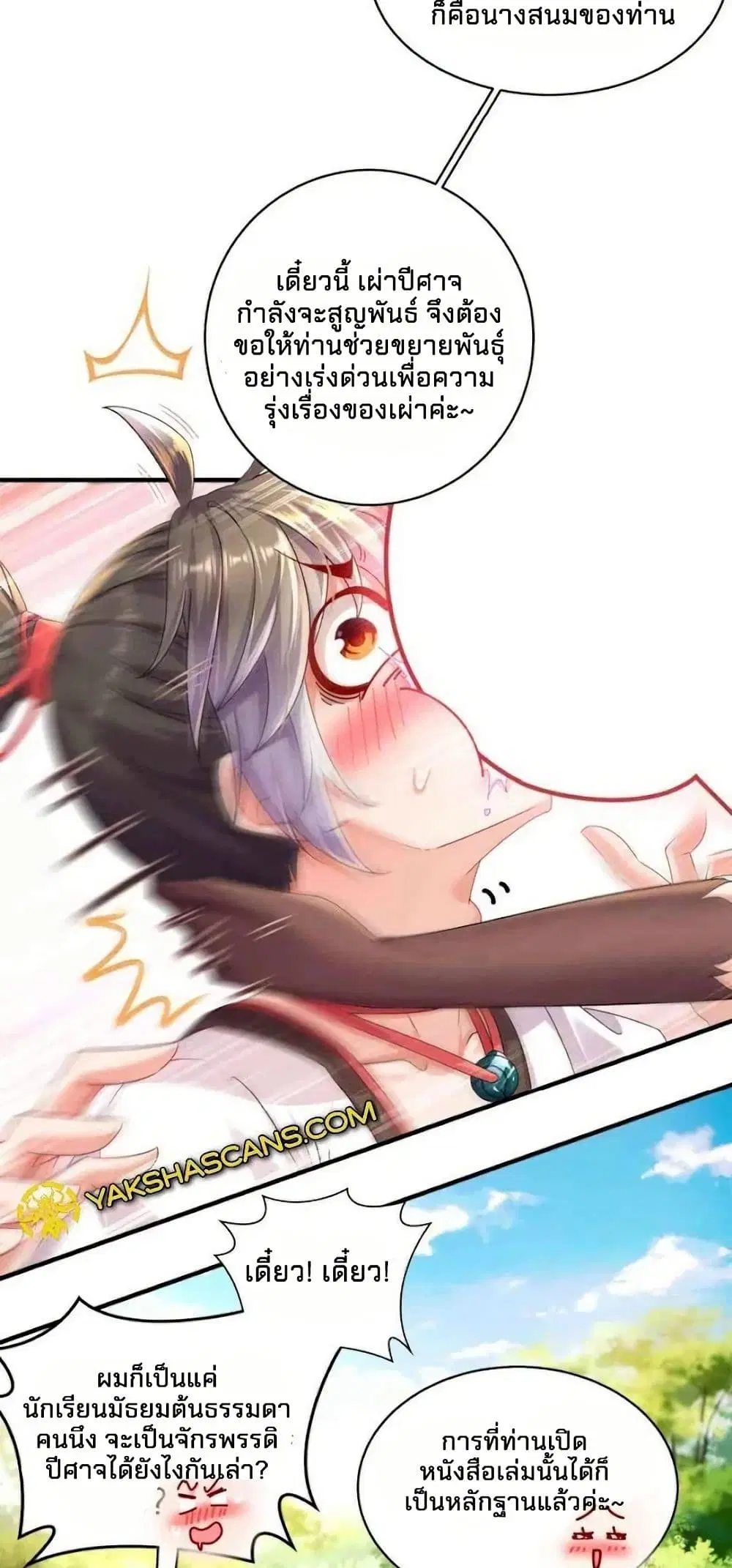 My Furry Harem Is After Me ตอนที่ 2 หน้า 3
