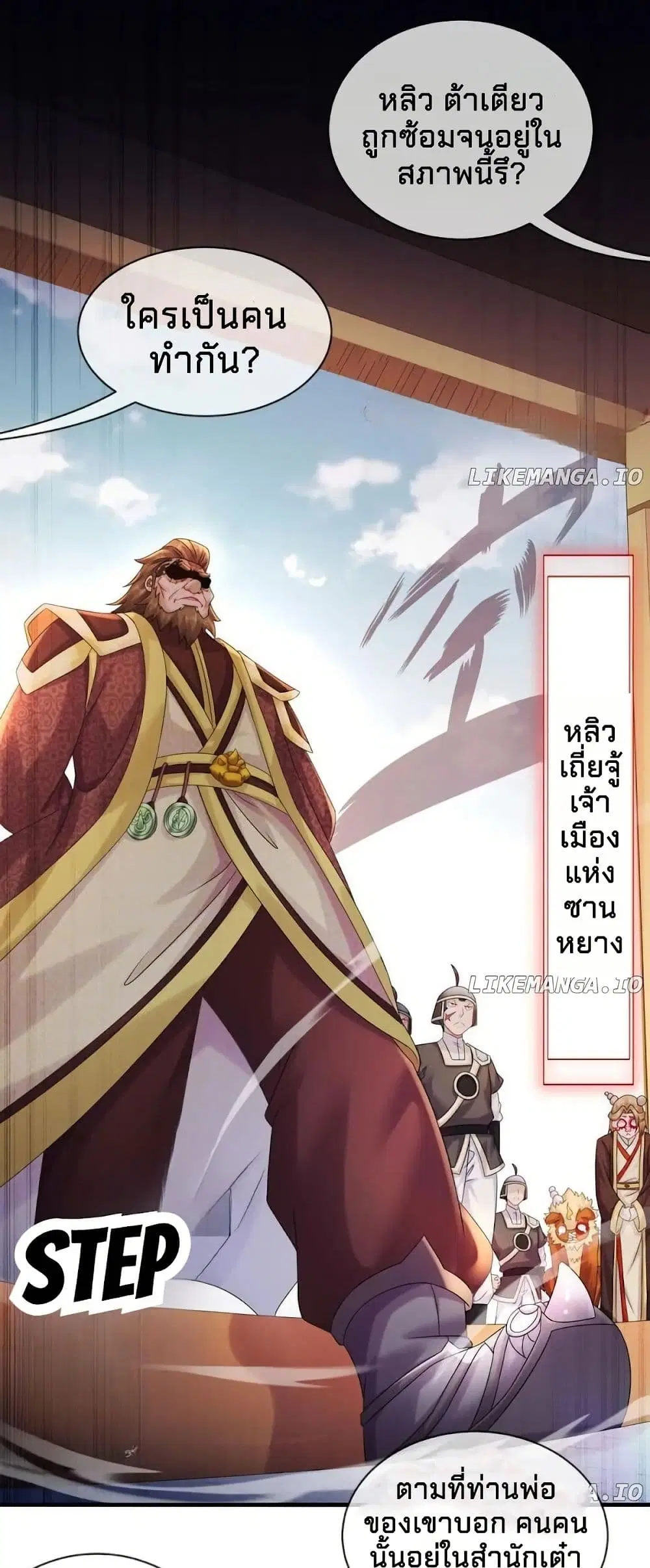 My Furry Harem Is After Me ตอนที่ 4 หน้า 2