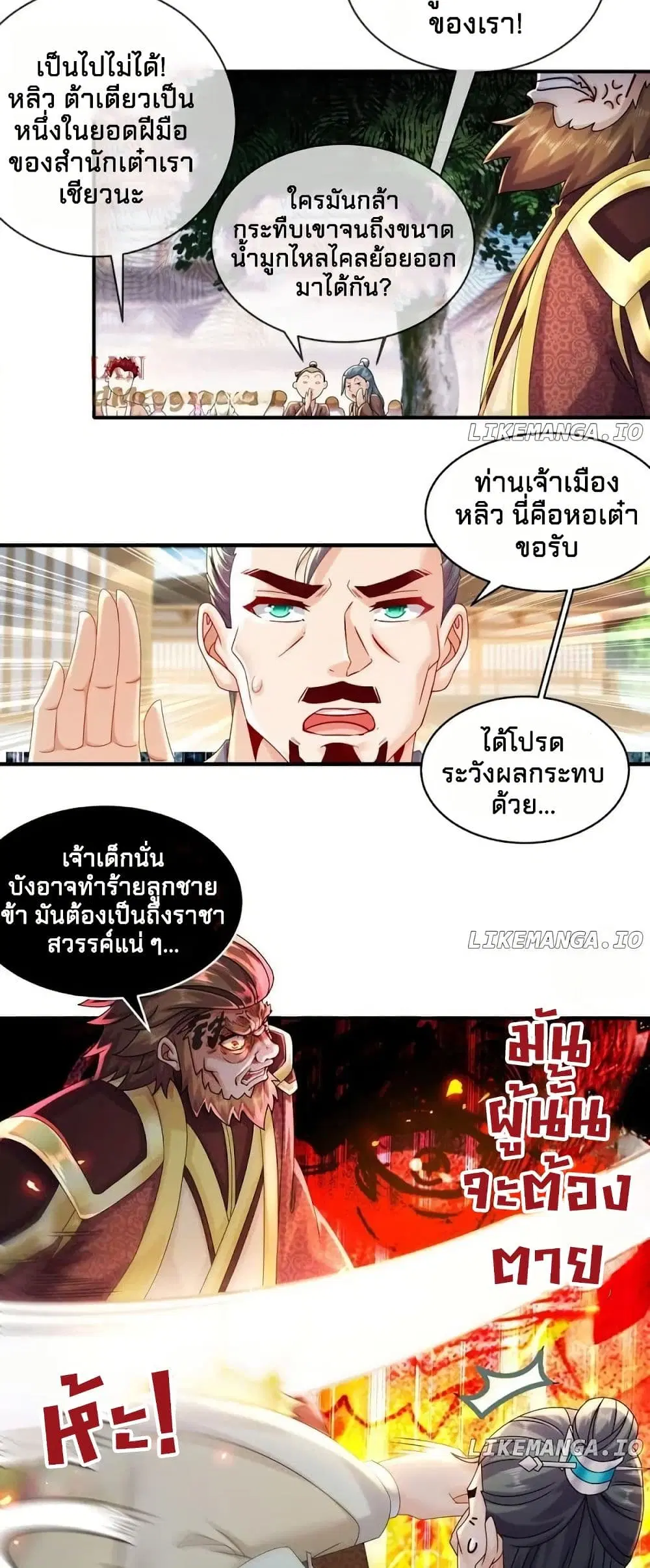 My Furry Harem Is After Me ตอนที่ 4 หน้า 3