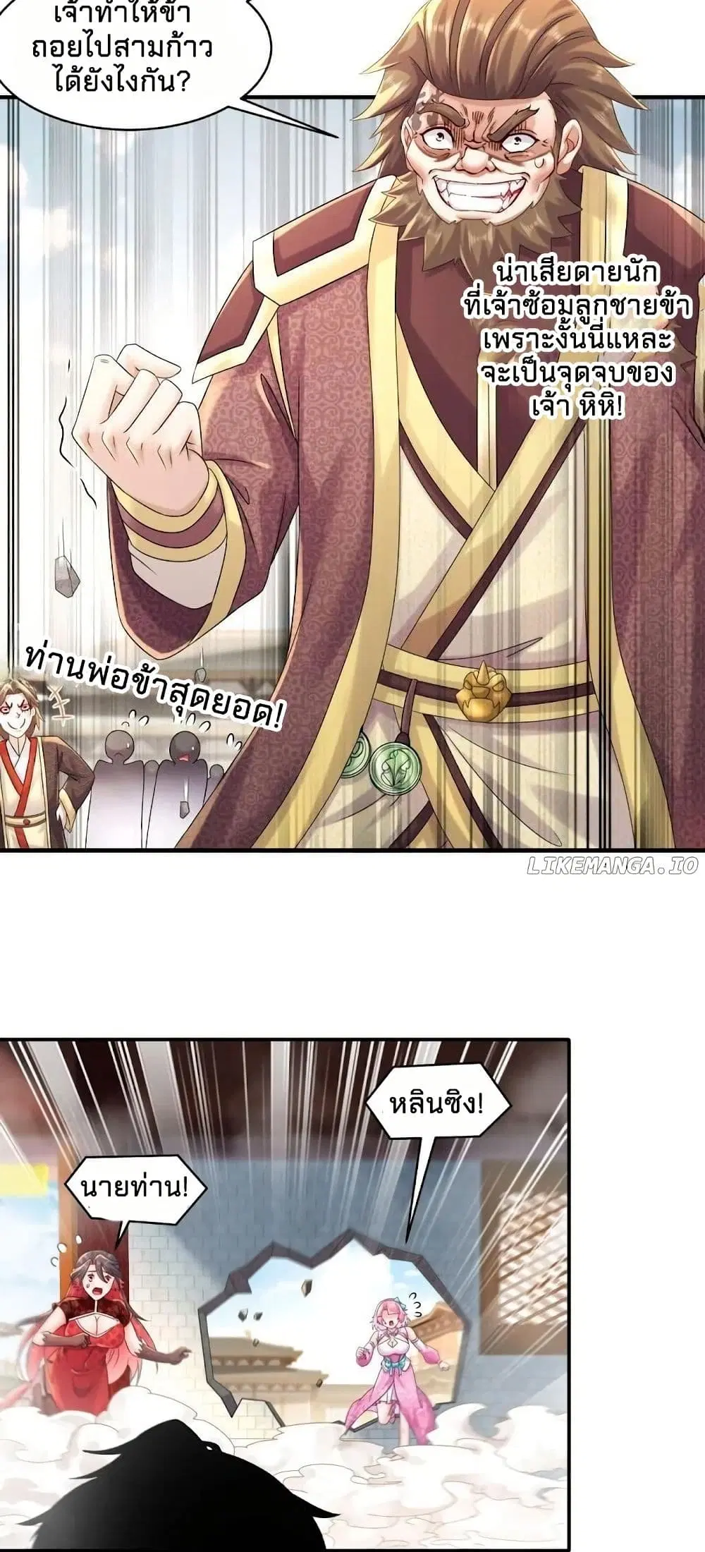 My Furry Harem Is After Me ตอนที่ 5 หน้า 3