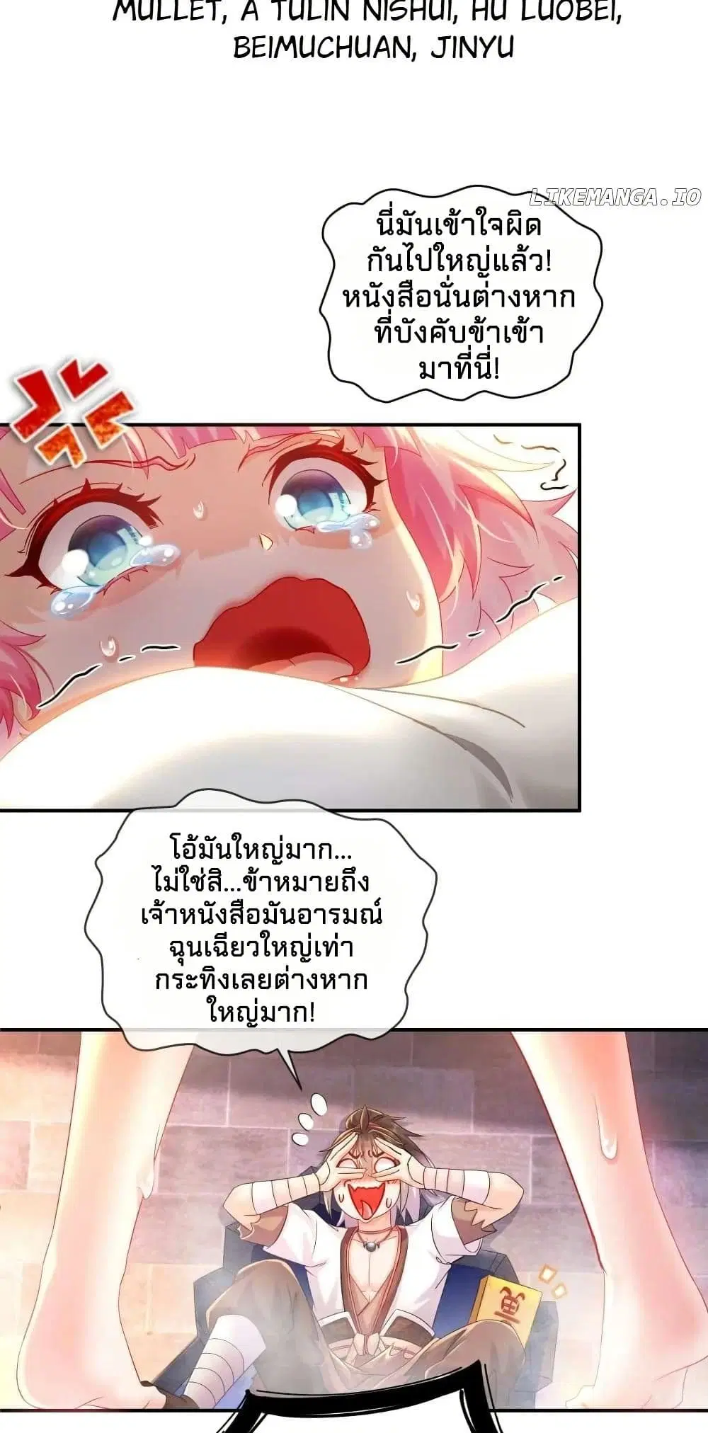 My Furry Harem Is After Me ตอนที่ 6 หน้า 2