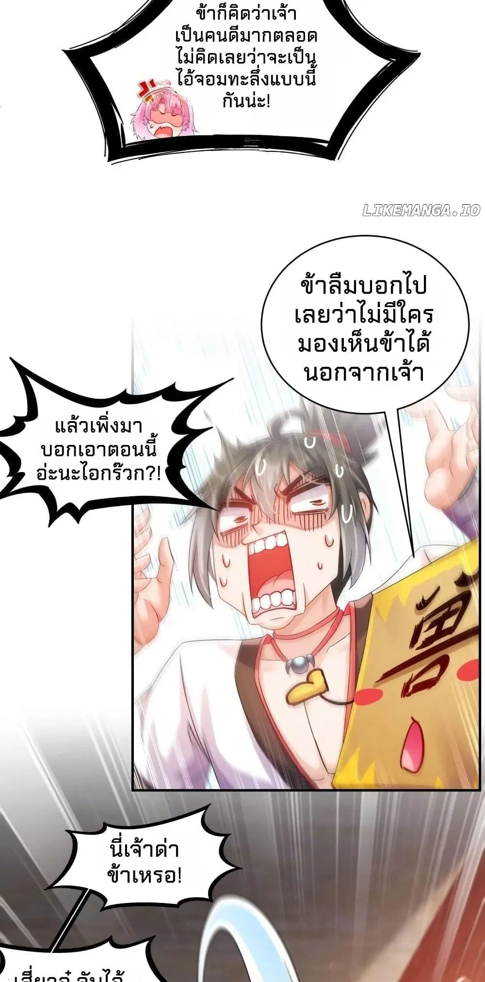 My Furry Harem Is After Me ตอนที่ 6 หน้า 3