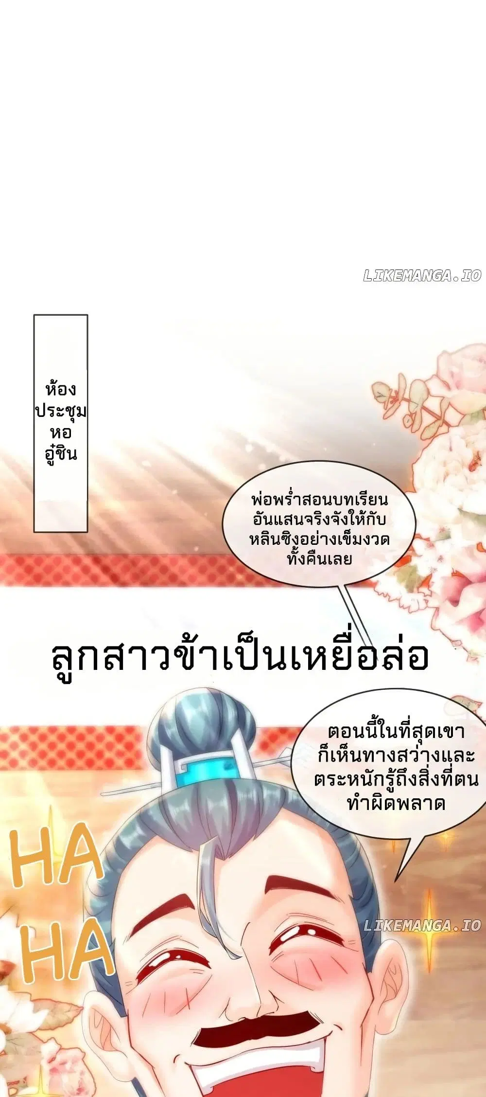 My Furry Harem Is After Me ตอนที่ 7 หน้า 2