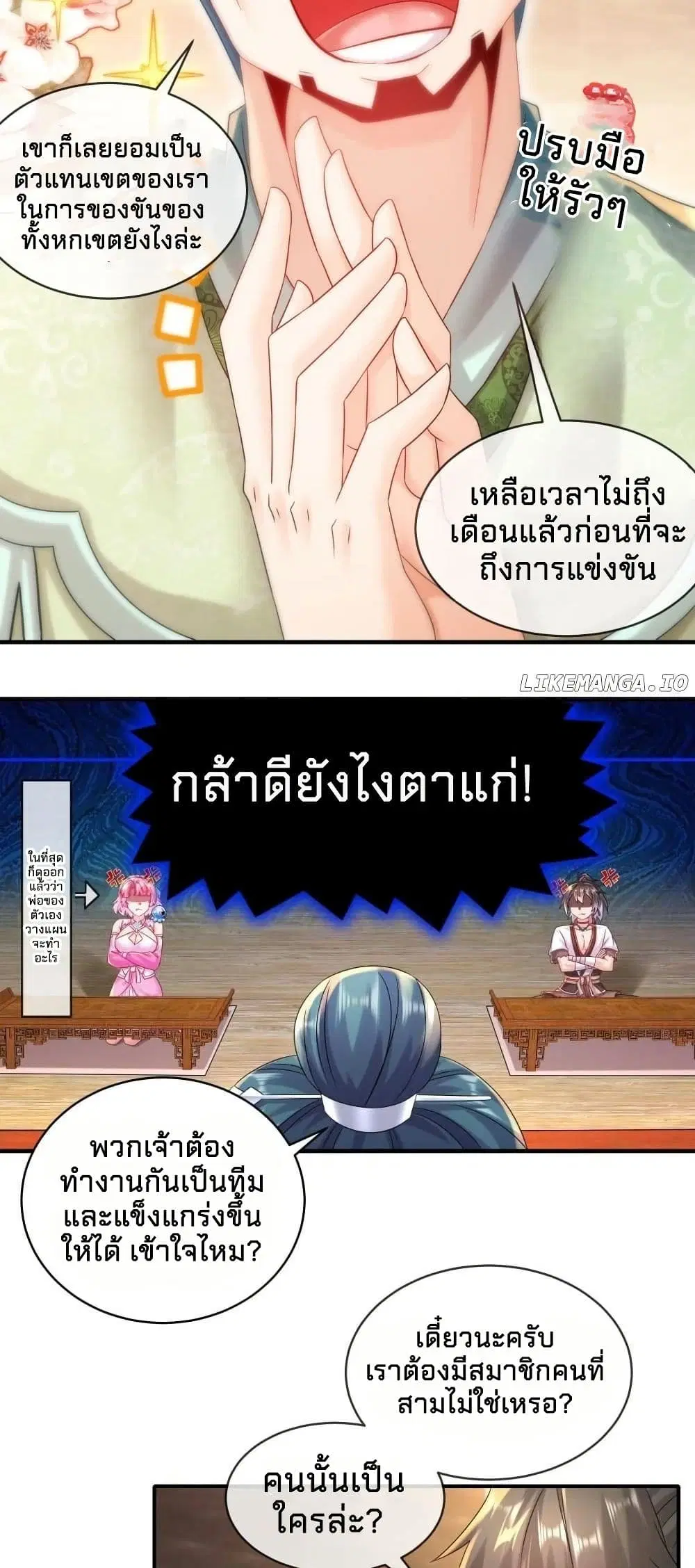 My Furry Harem Is After Me ตอนที่ 7 หน้า 3