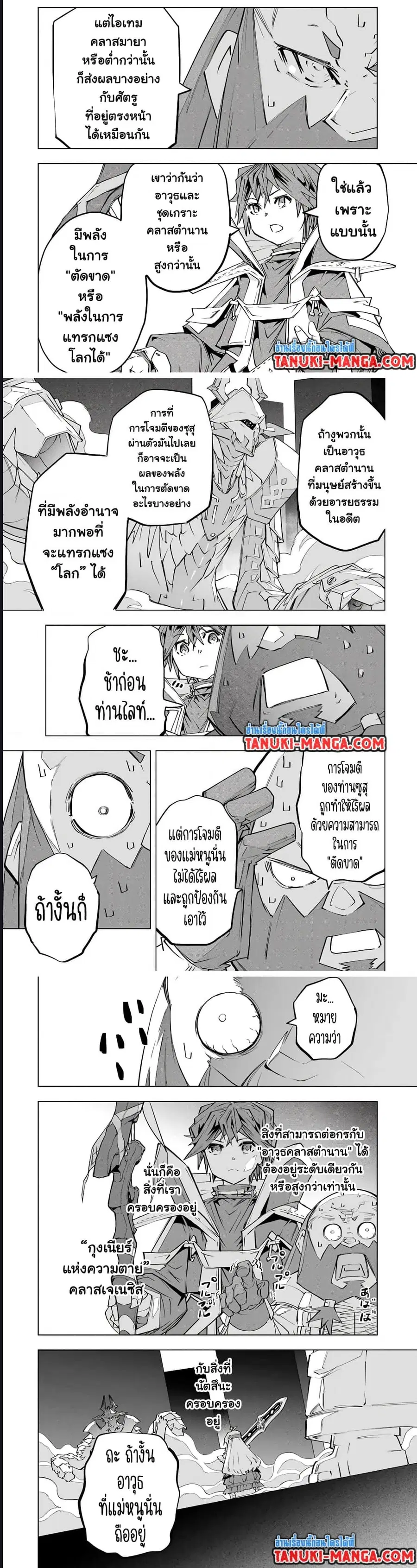 My Gift LVL 9999 Unlimited Gacha ผมถูกเพื่อนที่เชื่อใจหลอกไปฆ่า เลยใช้ ตอนที่ 100 หน้า 3