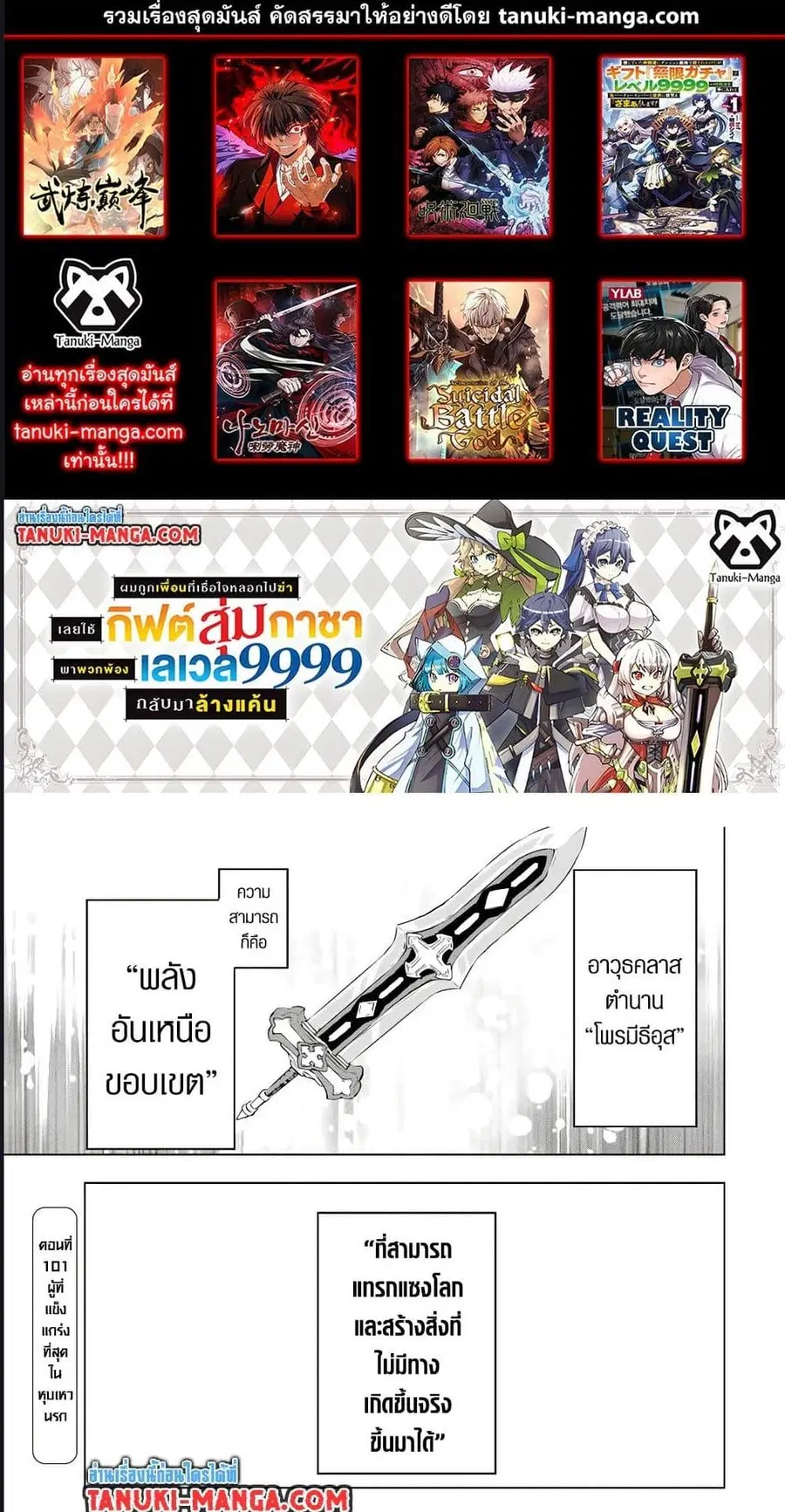 My Gift LVL 9999 Unlimited Gacha ผมถูกเพื่อนที่เชื่อใจหลอกไปฆ่า เลยใช้ ตอนที่ 101 หน้า 1